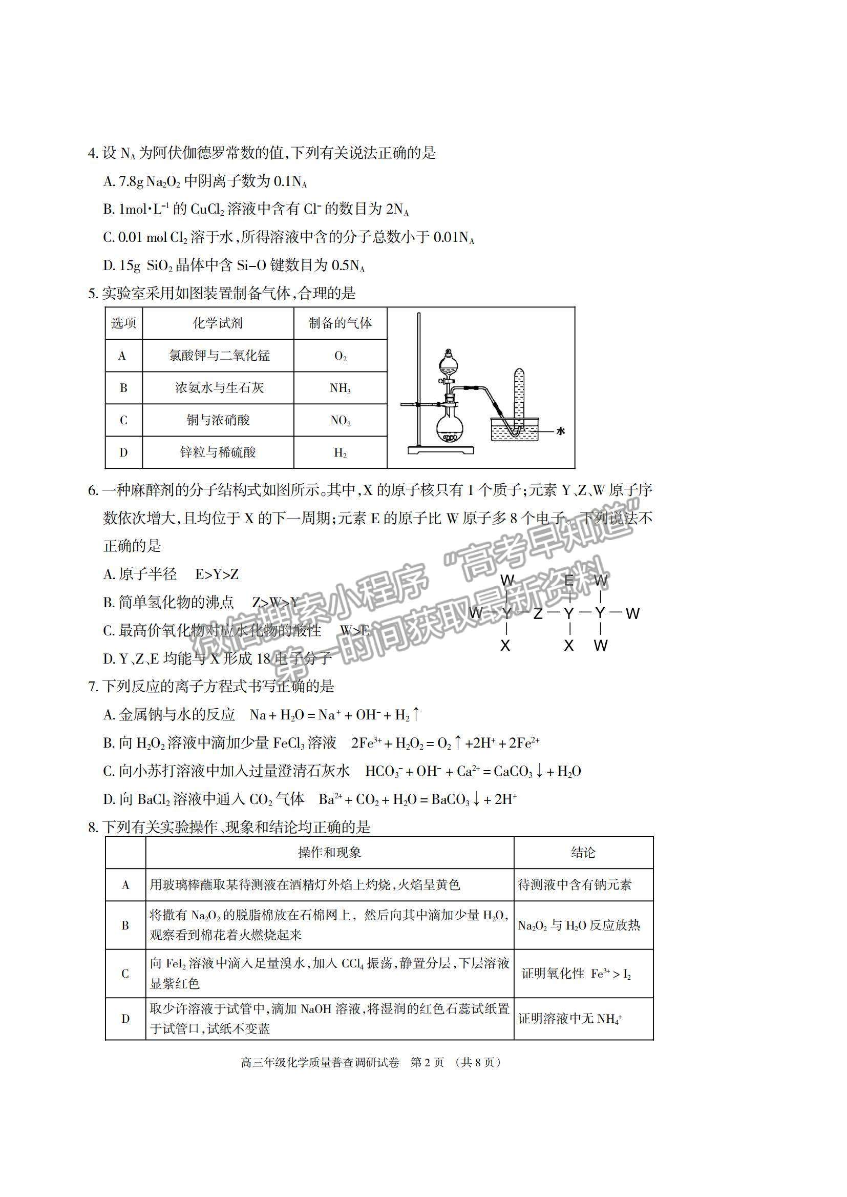 2022內(nèi)蒙古呼和浩特高三上學(xué)期質(zhì)量普查調(diào)研考試化學(xué)試題及參考答案