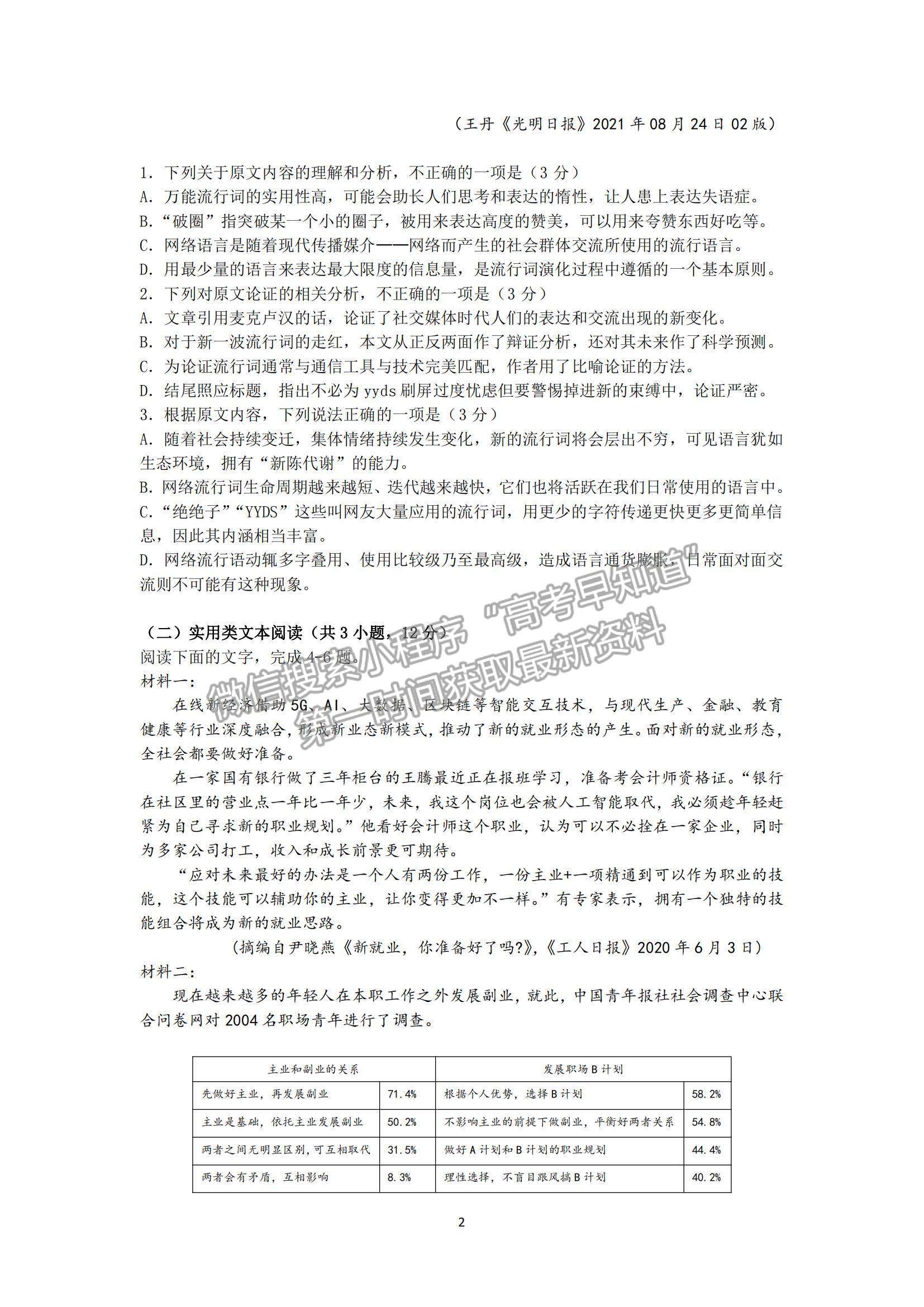 2022黑龍江省哈一中高三上學(xué)期期末考試語(yǔ)文試題及參考答案