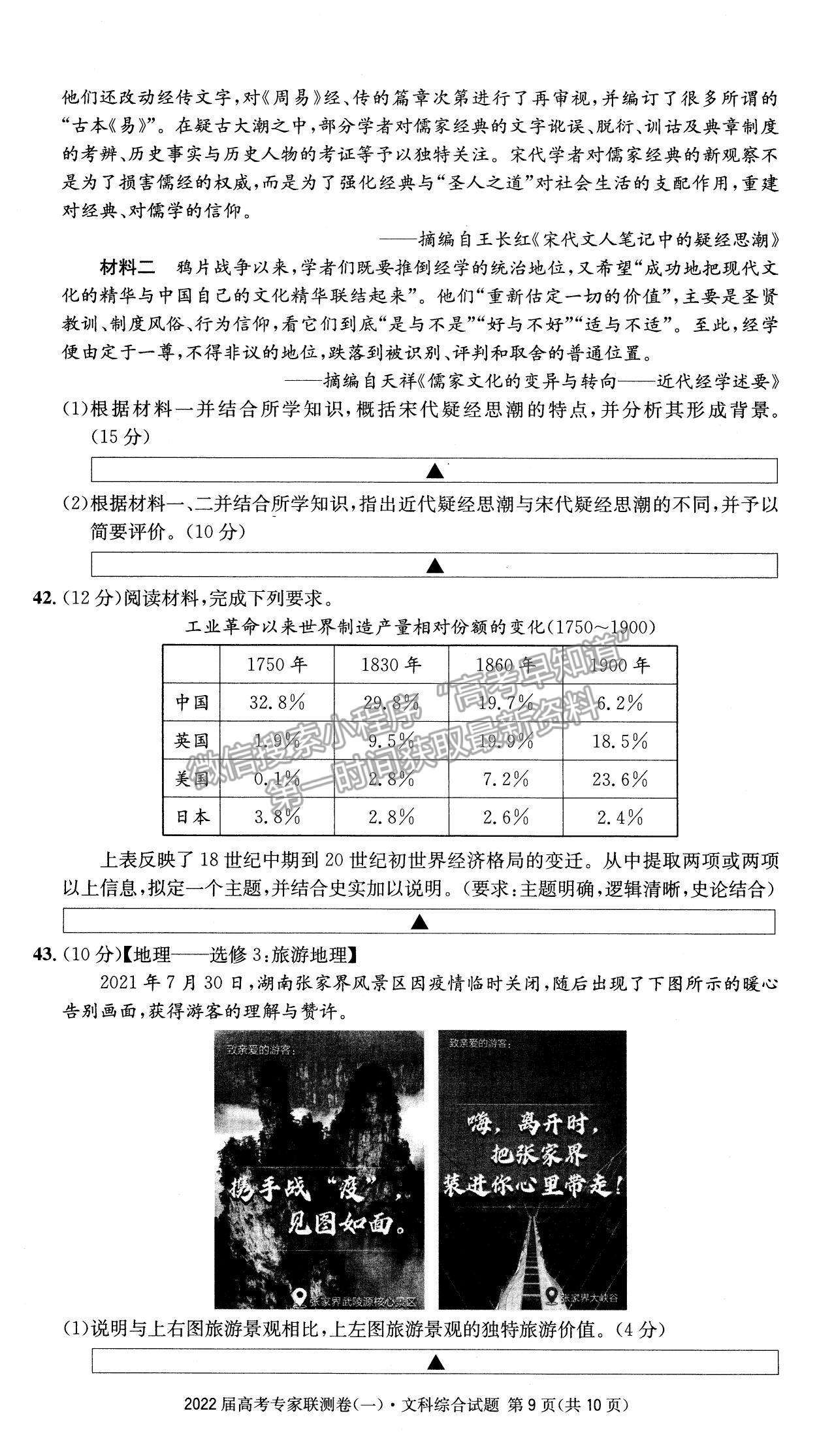 2022四川省成都石室中學(xué)高三上學(xué)期專(zhuān)家聯(lián)測(cè)卷（一）文綜試題及參考答案