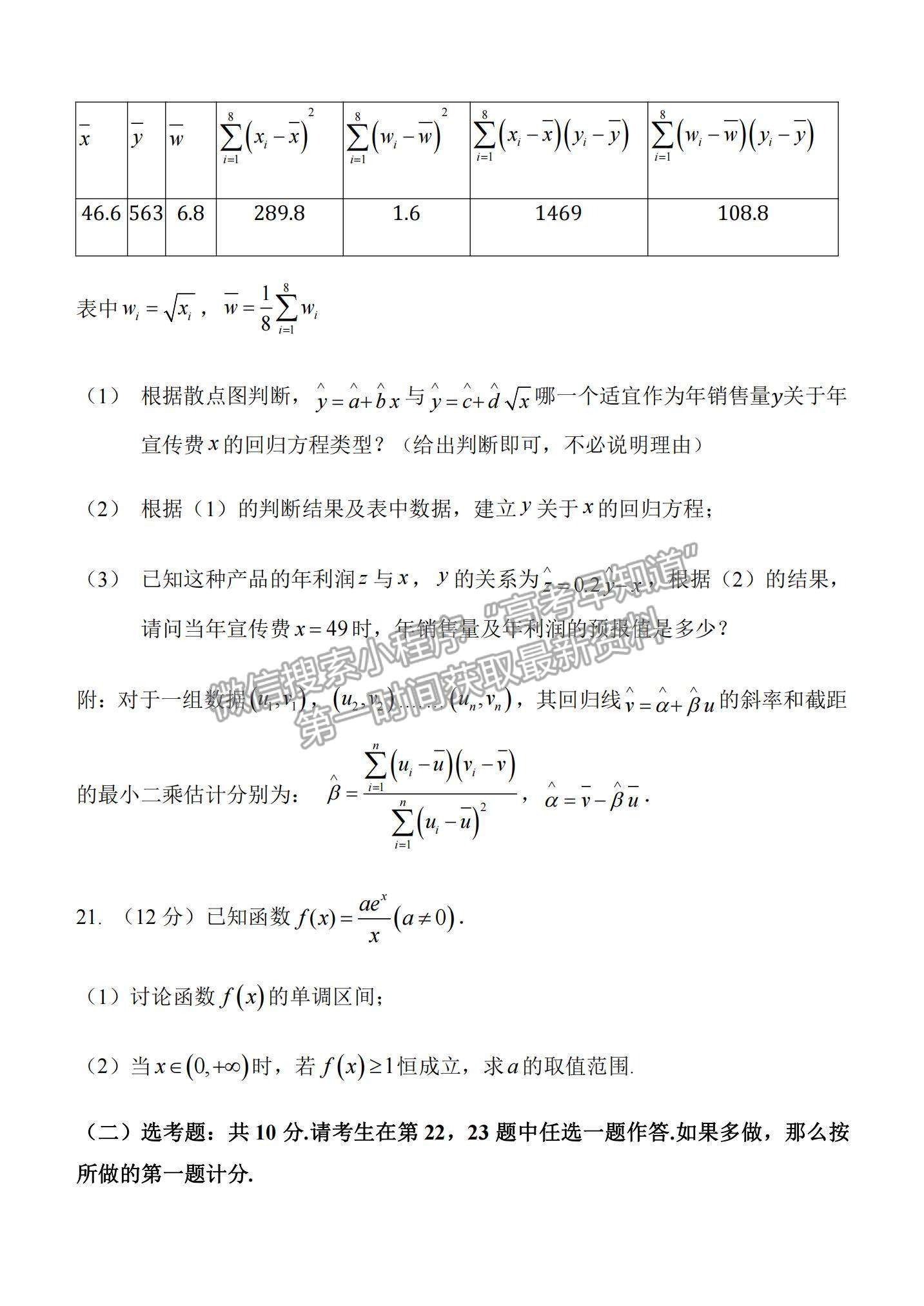 2022陜西省西安中學(xué)高三上學(xué)期期中考試文數(shù)試題及參考答案