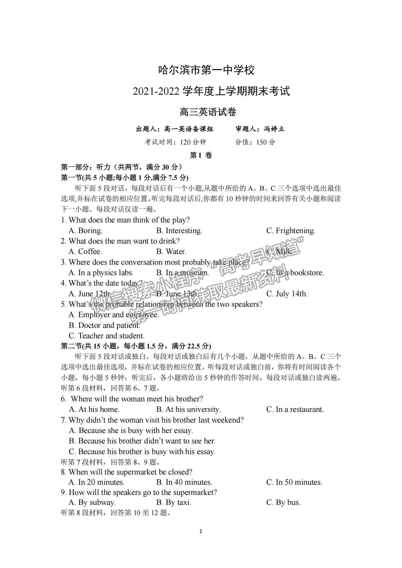 2022黑龍江省哈一中高三上學(xué)期期末考試英語(yǔ)試題及參考答案