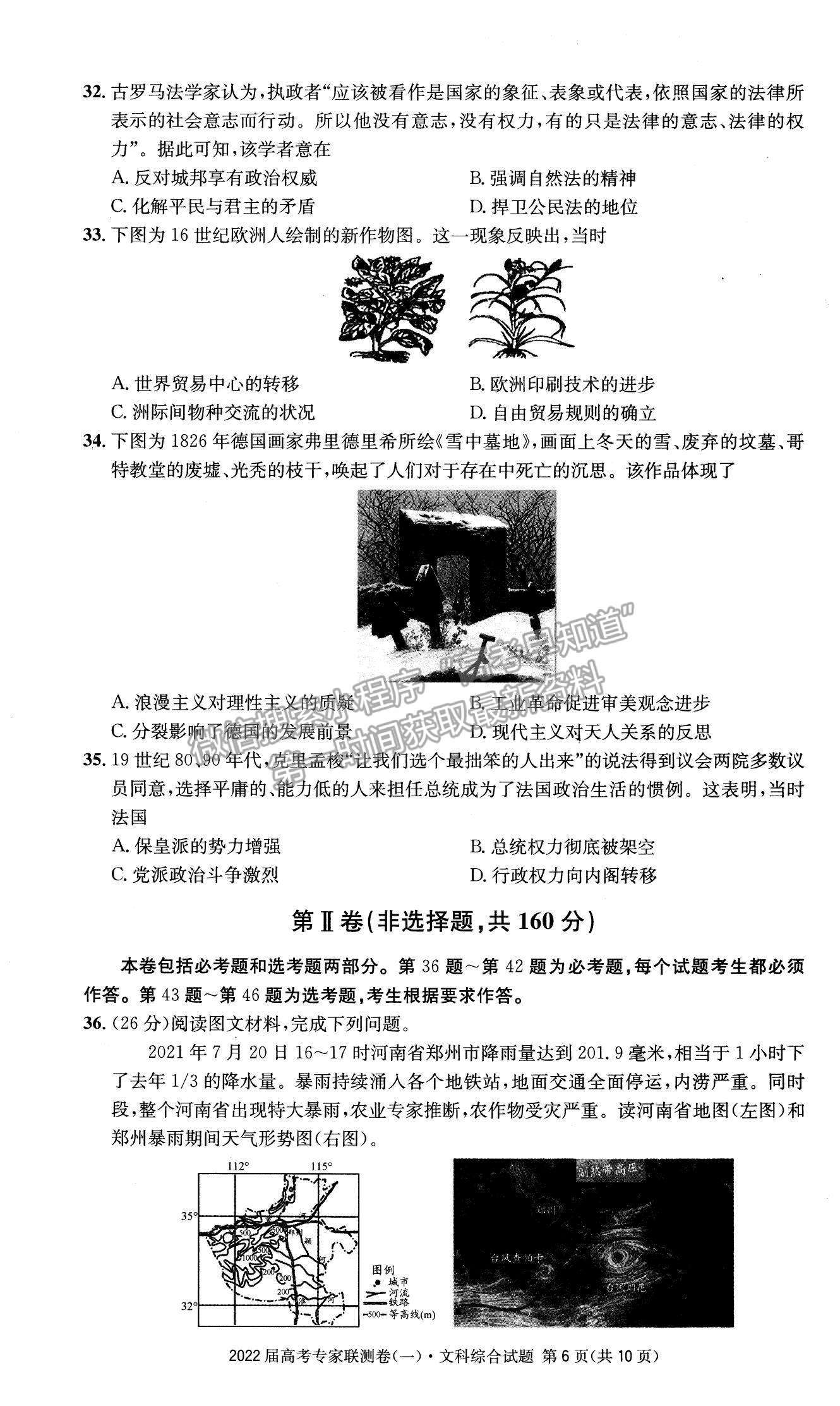 2022四川省成都石室中學(xué)高三上學(xué)期專(zhuān)家聯(lián)測(cè)卷（一）文綜試題及參考答案