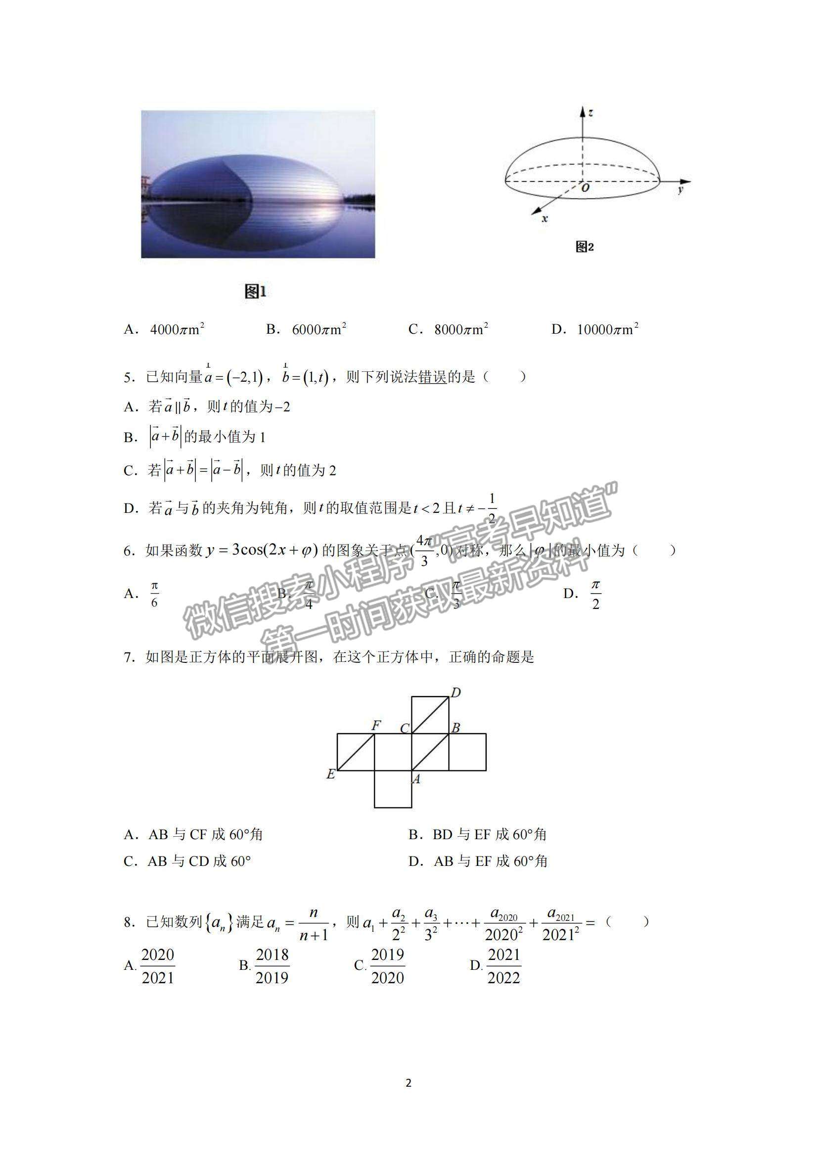 2022黑龍江省哈一中高三上學(xué)期期末考試?yán)頂?shù)試題及參考答案