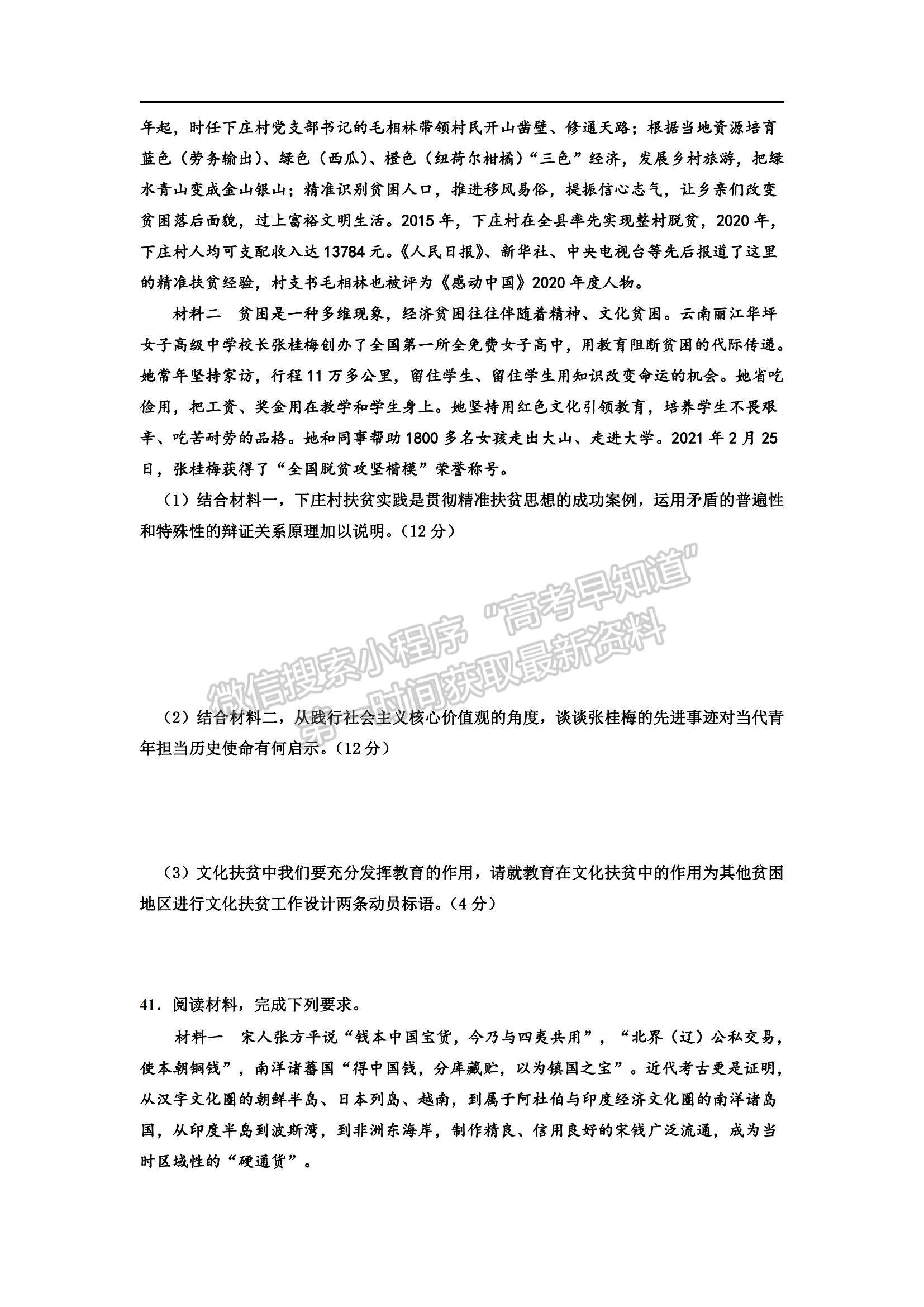 2022吉林省長春十一中高三上學期第二學程考試文綜試題及參考答案