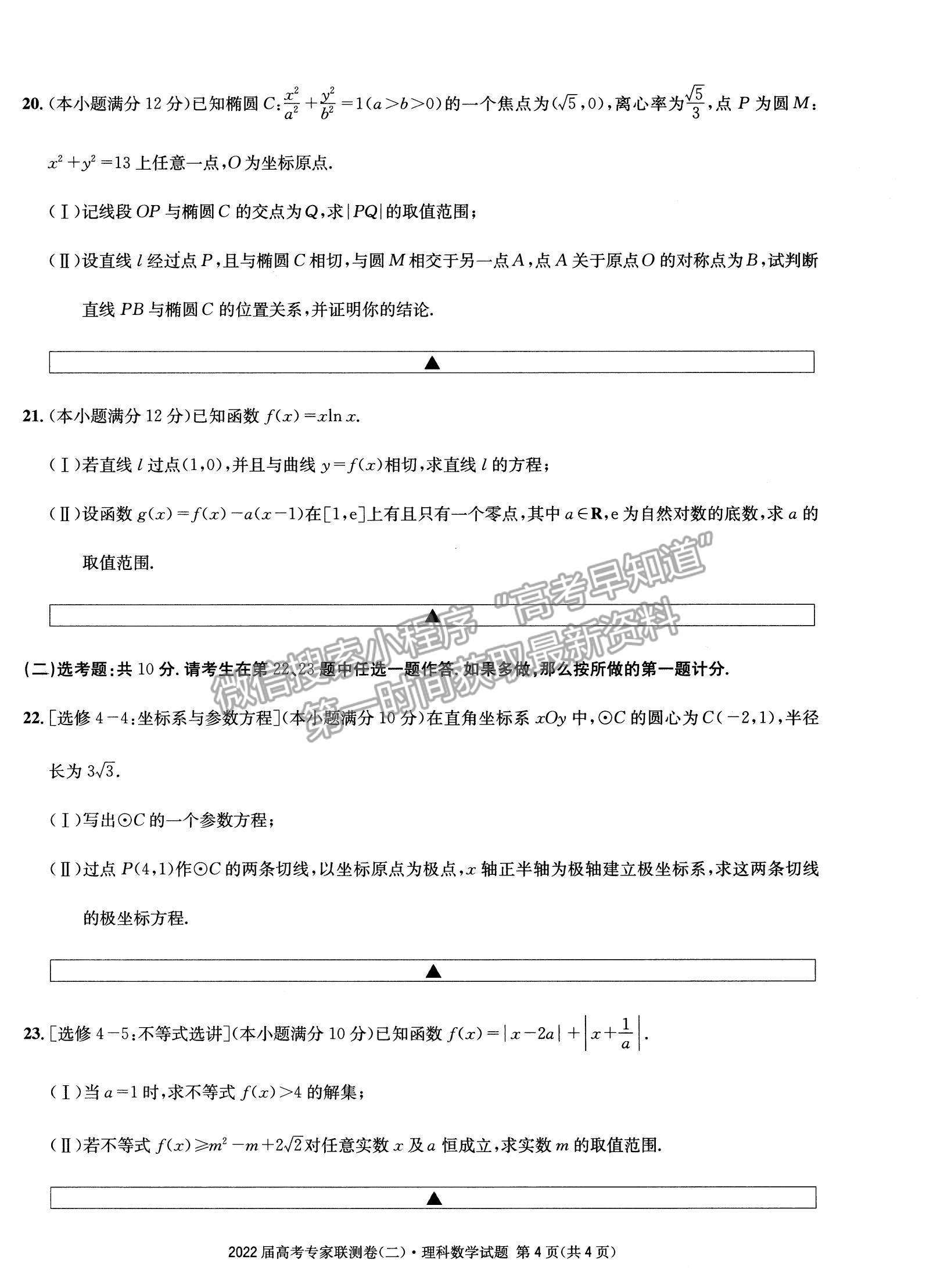 2022四川省成都石室中學(xué)高三上學(xué)期專家聯(lián)測卷（二）理數(shù)試題及參考答案