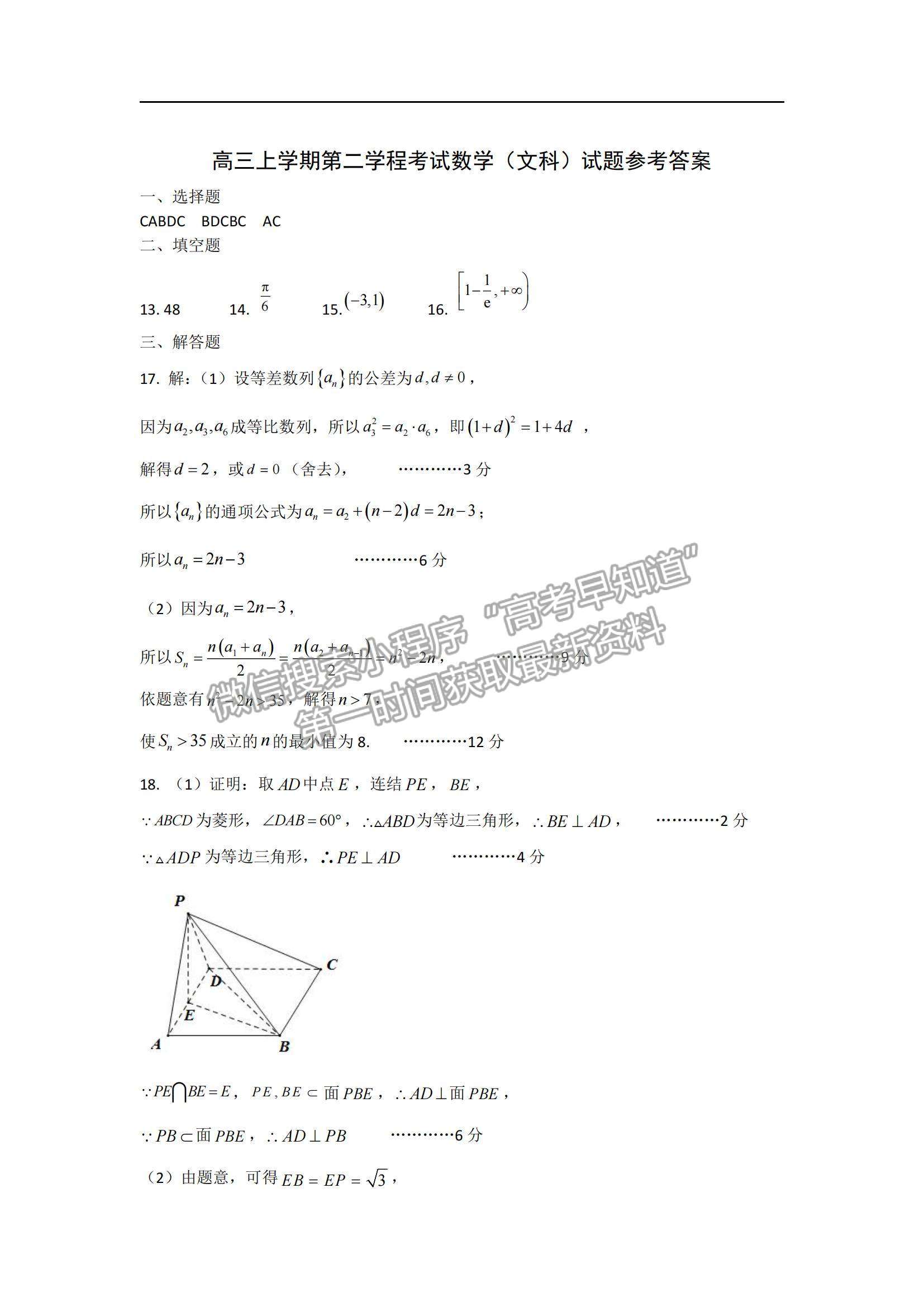 2022吉林省長(zhǎng)春十一中高三上學(xué)期第二學(xué)程考試文數(shù)試題及參考答案