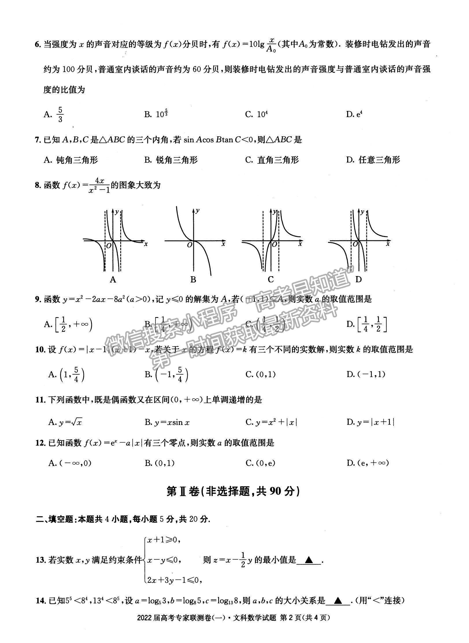 2022四川省成都石室中學高三上學期專家聯(lián)測卷（一）文數(shù)試題及參考答案