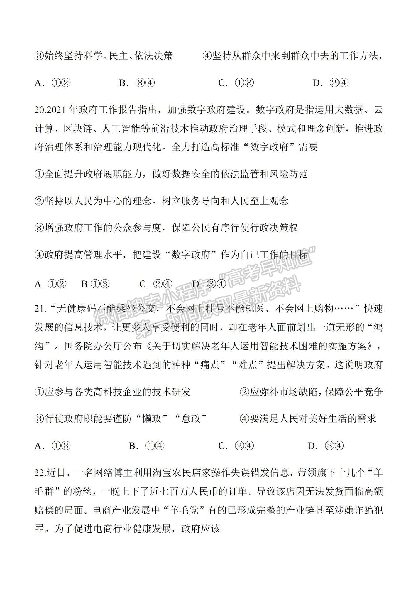 2022陜西省西安中學(xué)高三上學(xué)期期中考試政治試題及參考答案