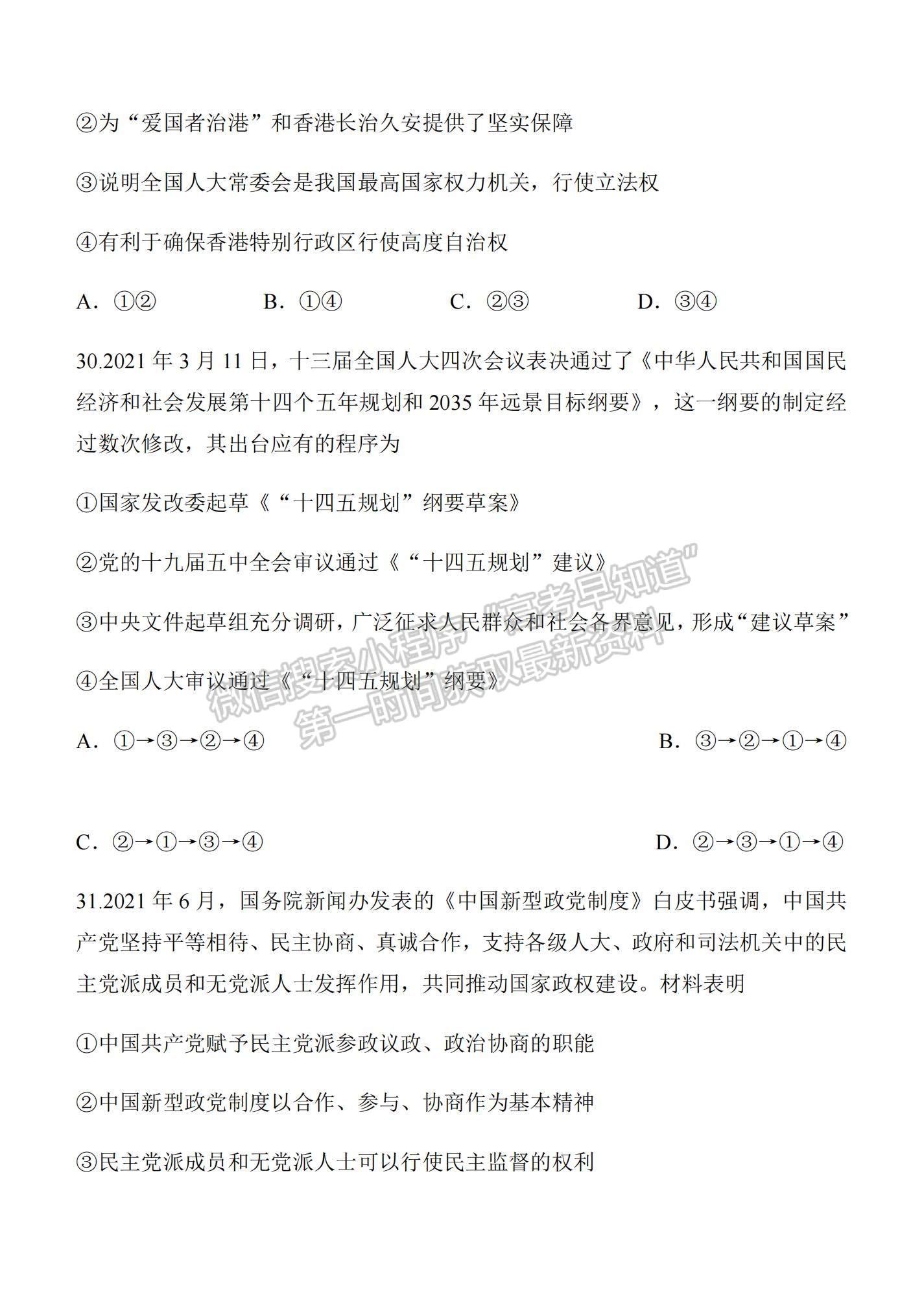 2022陜西省西安中學(xué)高三上學(xué)期期中考試政治試題及參考答案