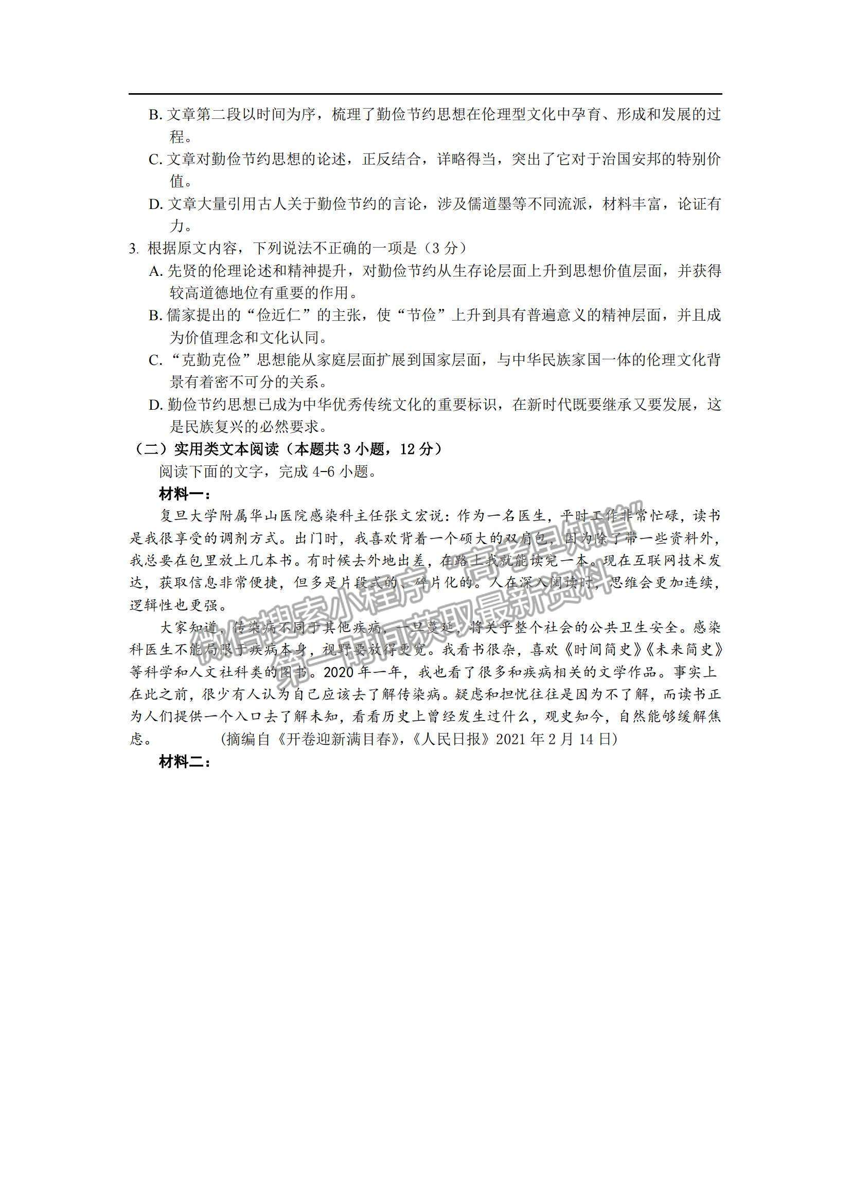 2022吉林省長(zhǎng)春十一中高三上學(xué)期第二學(xué)程考試語(yǔ)文試題及參考答案