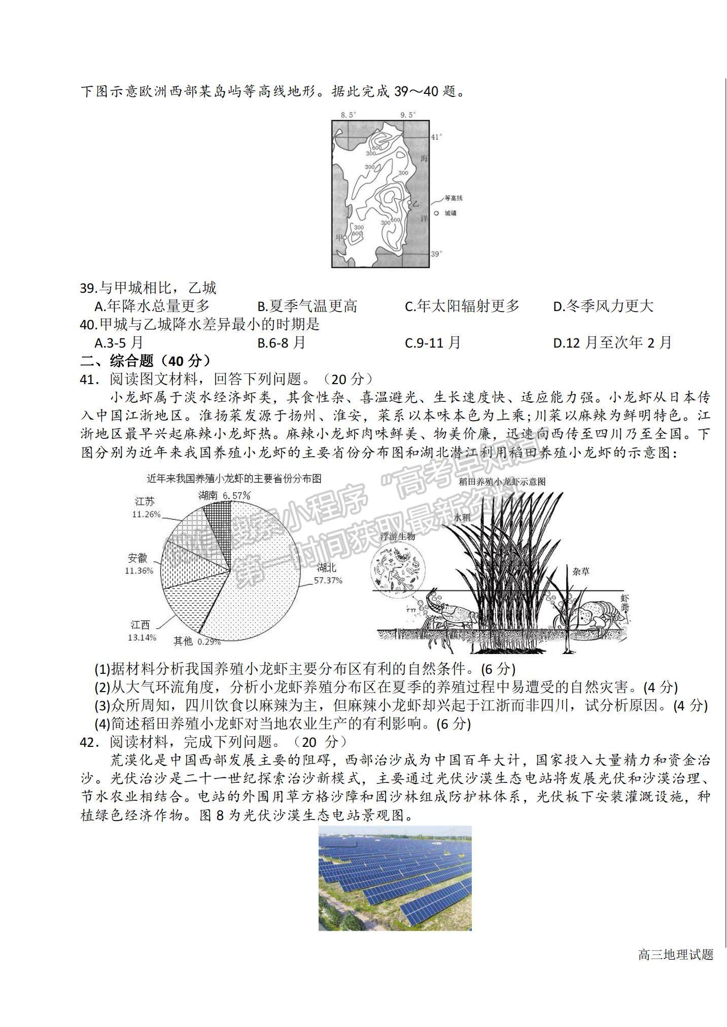 2022黑龍江省哈六中高三上學(xué)期期末考試地理試題及參考答案