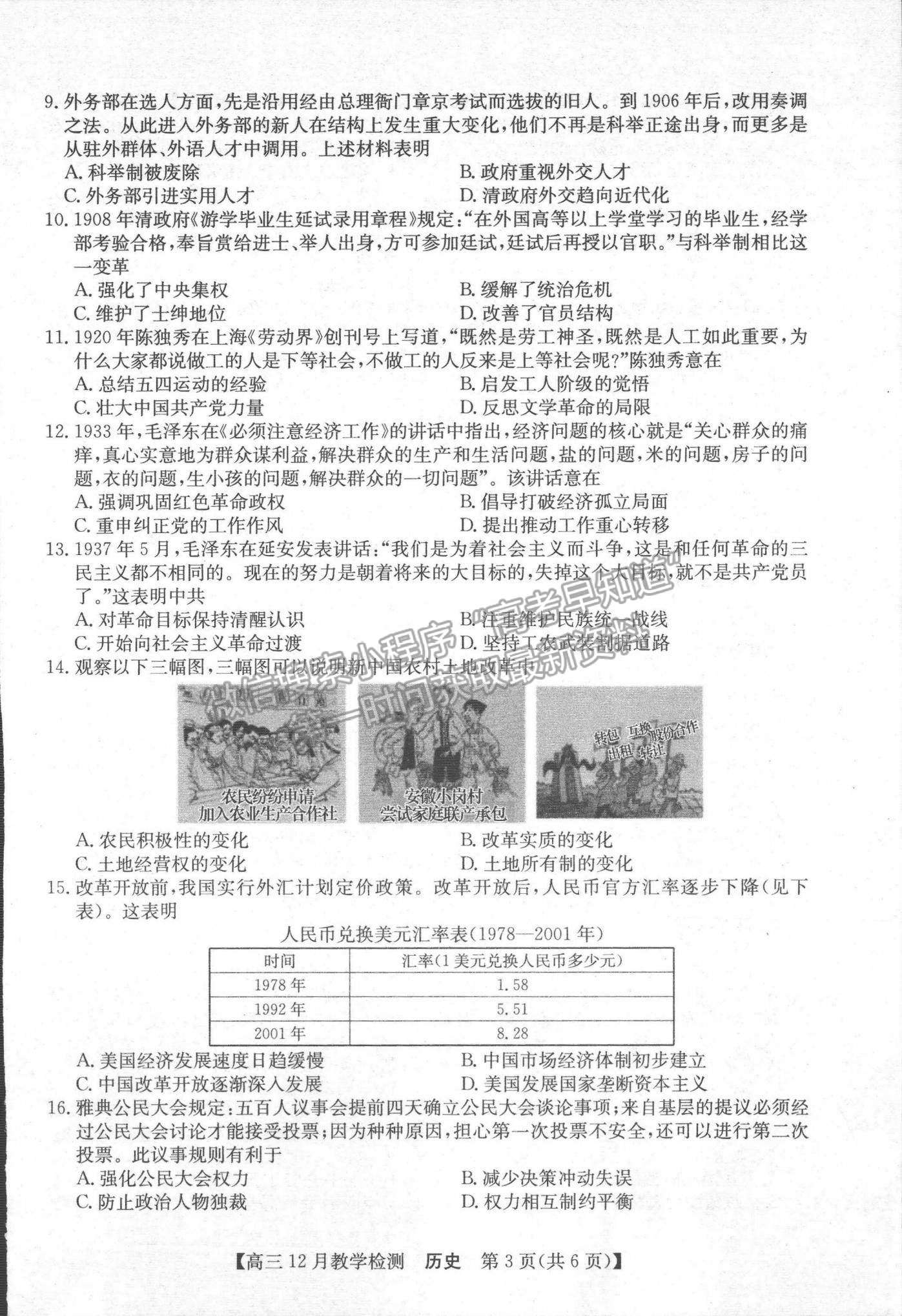 2022河南高考聯(lián)盟高三12月教學(xué)檢測歷史試題及參考答案