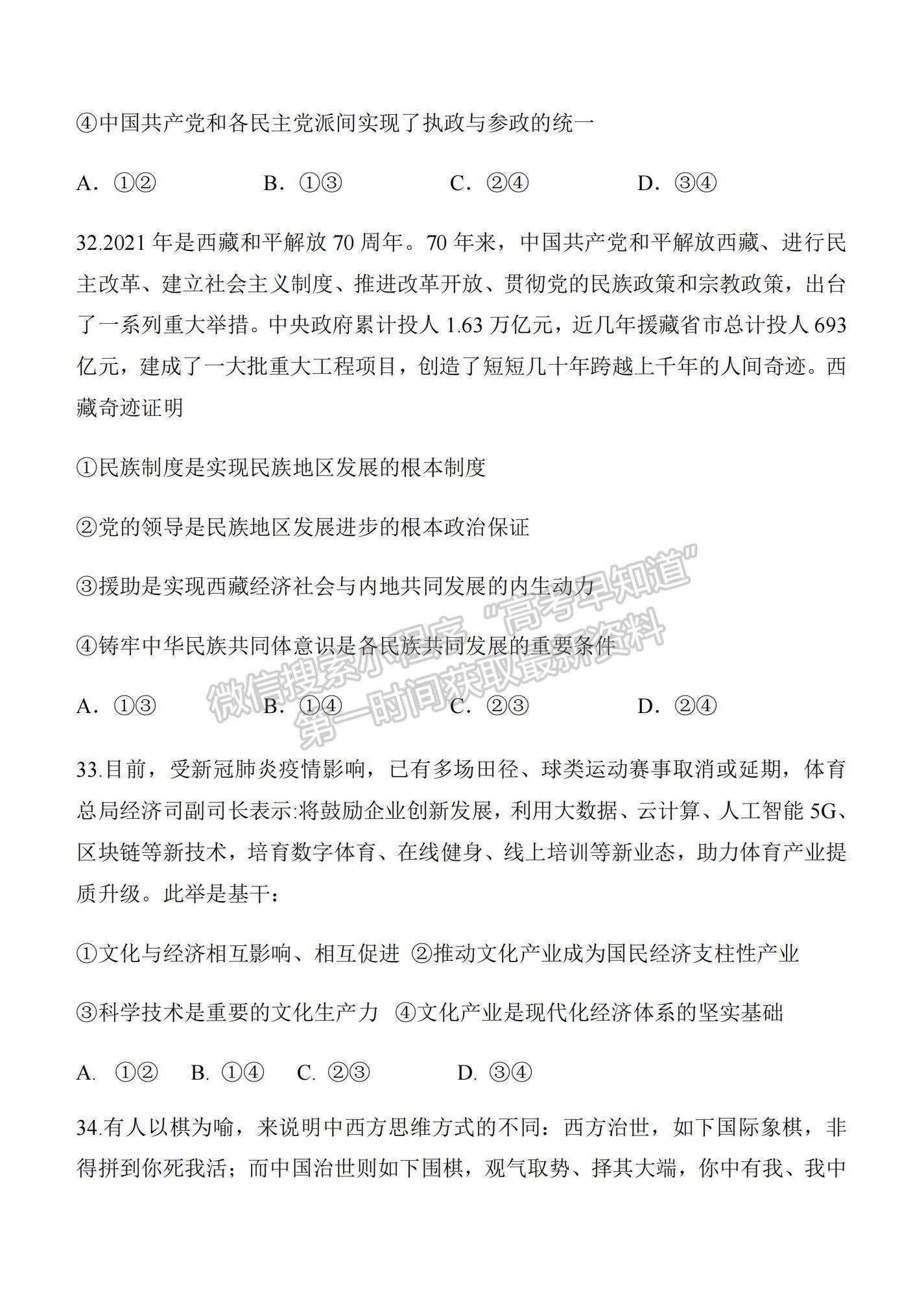 2022陜西省西安中學(xué)高三上學(xué)期期中考試政治試題及參考答案