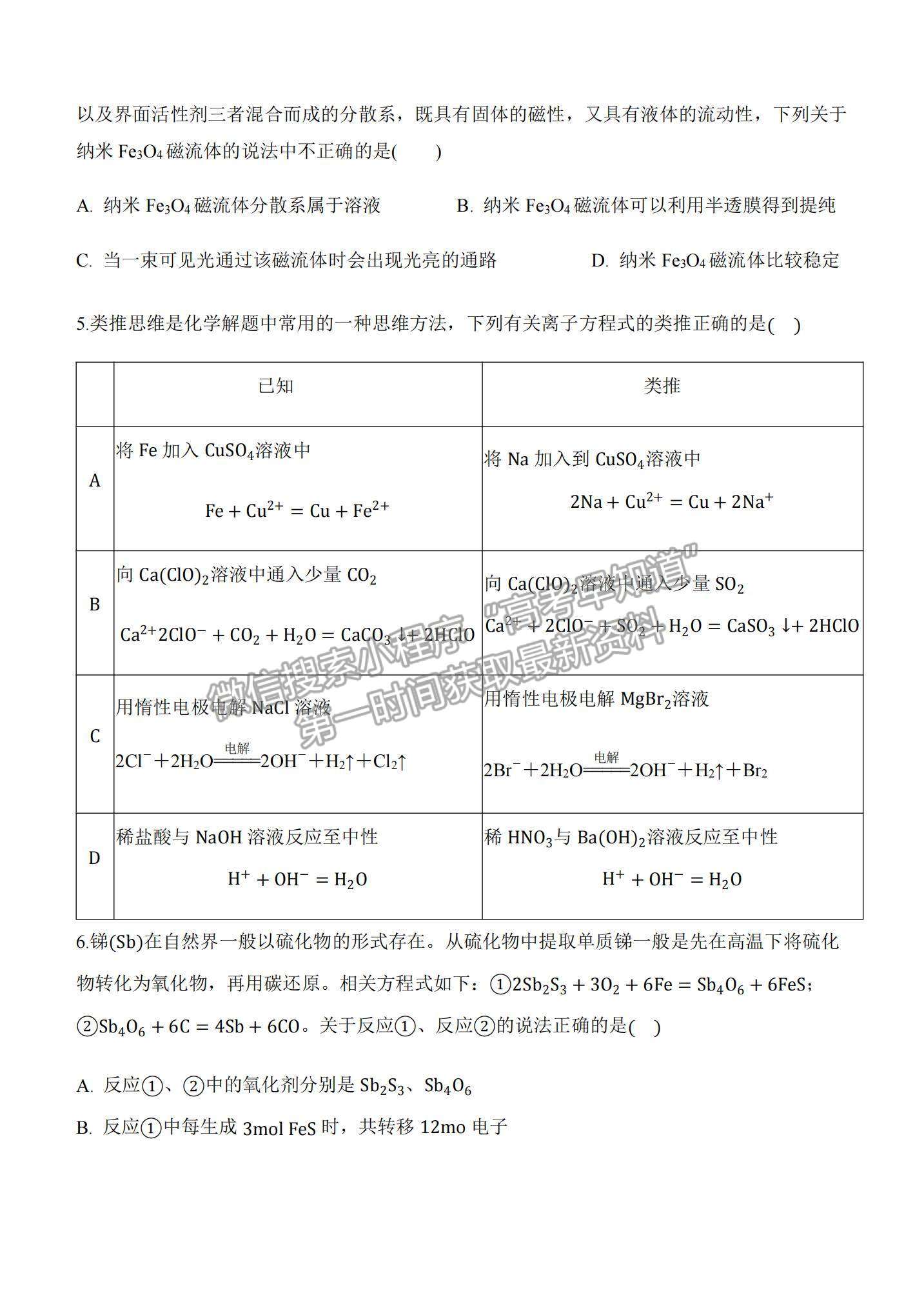 2022陜西省西安中學高三上學期期中考試化學試題及參考答案