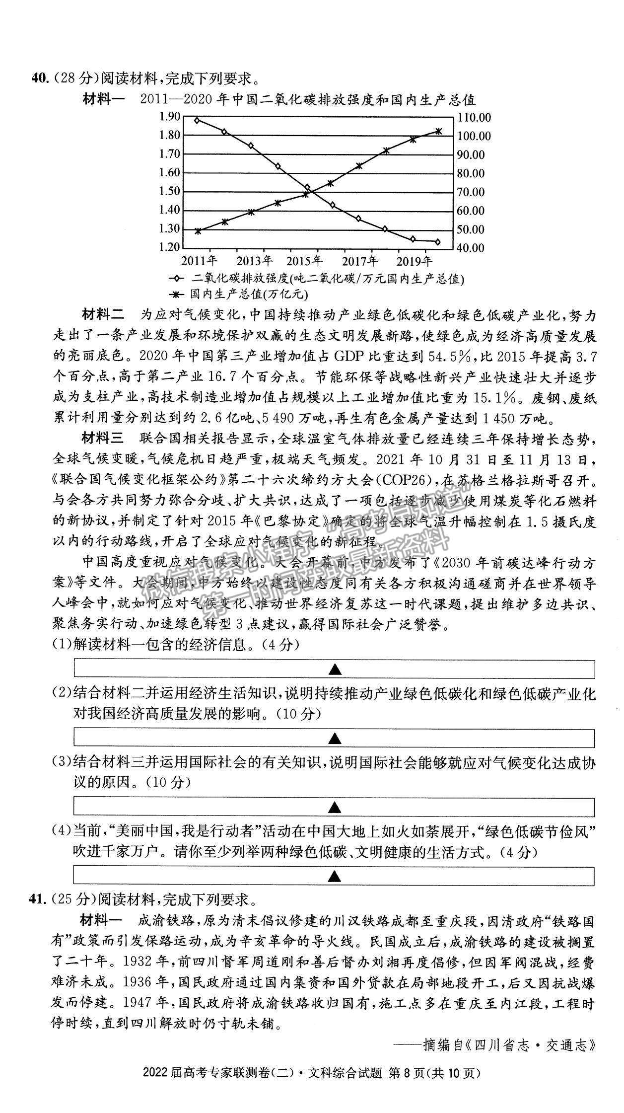 2022四川省成都石室中學(xué)高三上學(xué)期專家聯(lián)測卷（二）文綜試題及參考答案