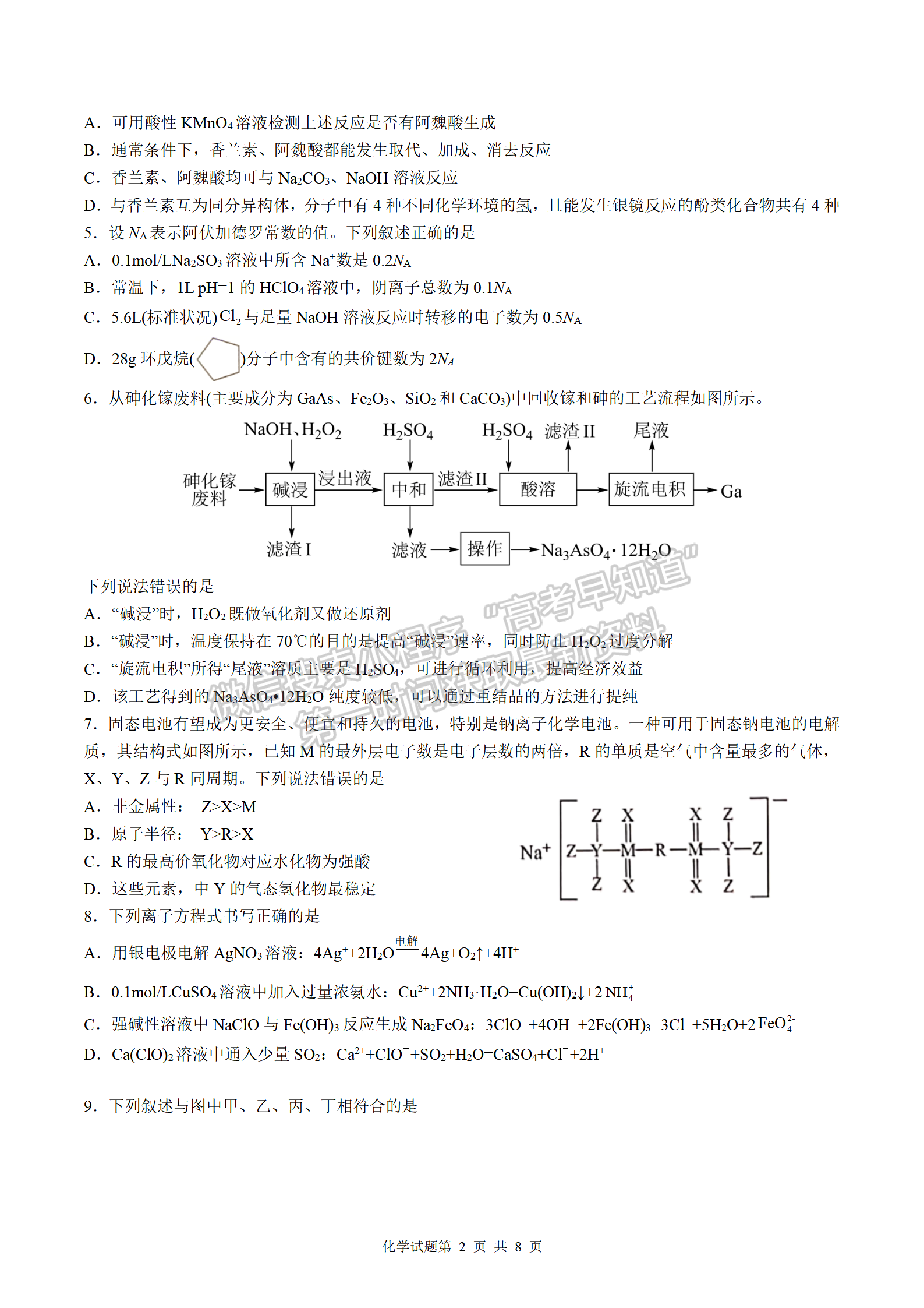 2022屆衡陽八中高三第五次月考化學(xué)試題及答案