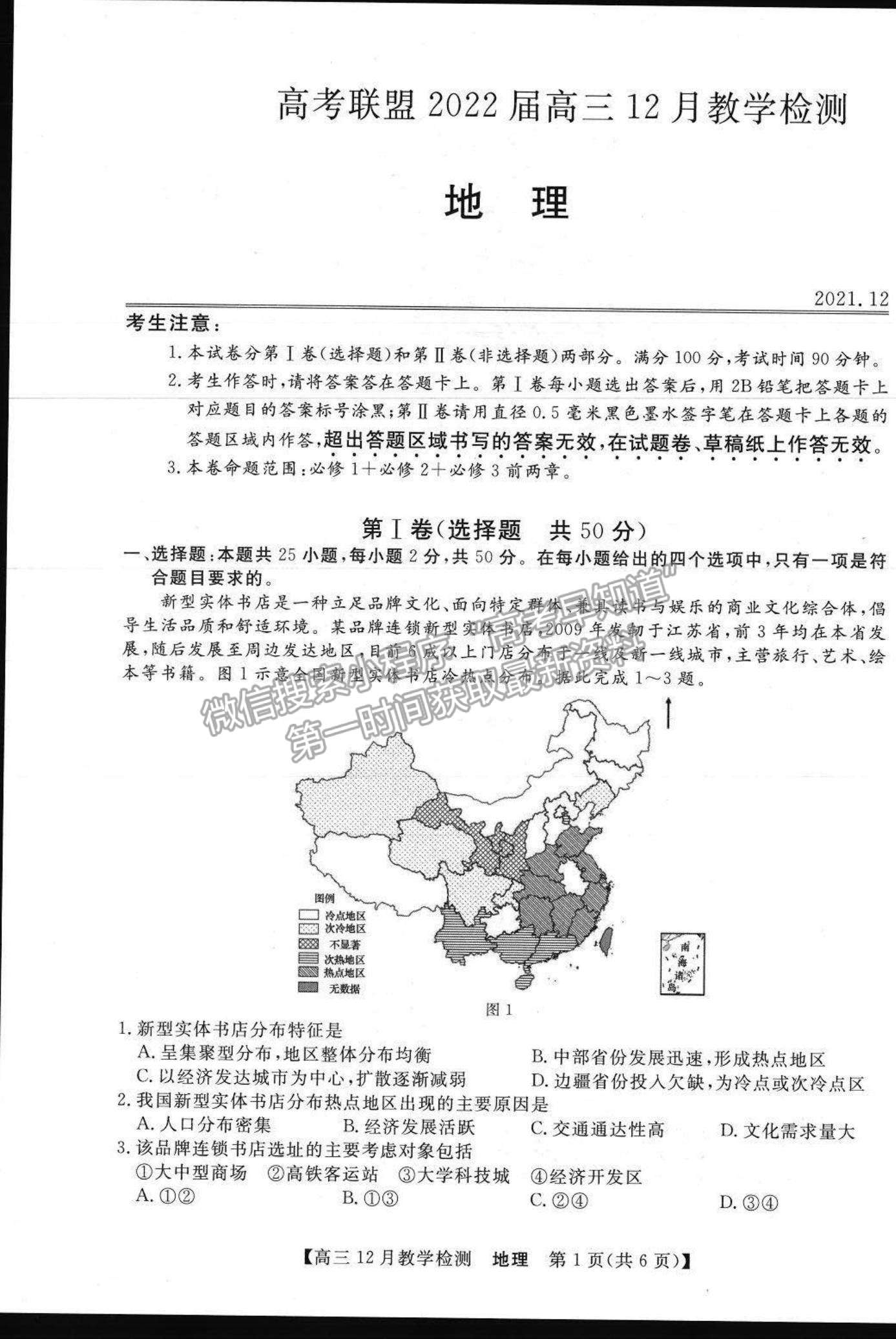 2022河南高考聯(lián)盟高三12月教學(xué)檢測地理試題及參考答案