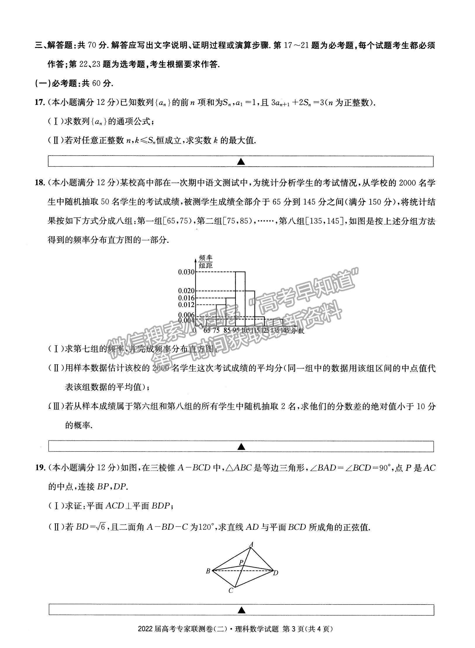 2022四川省成都石室中學(xué)高三上學(xué)期專家聯(lián)測(cè)卷（二）理數(shù)試題及參考答案