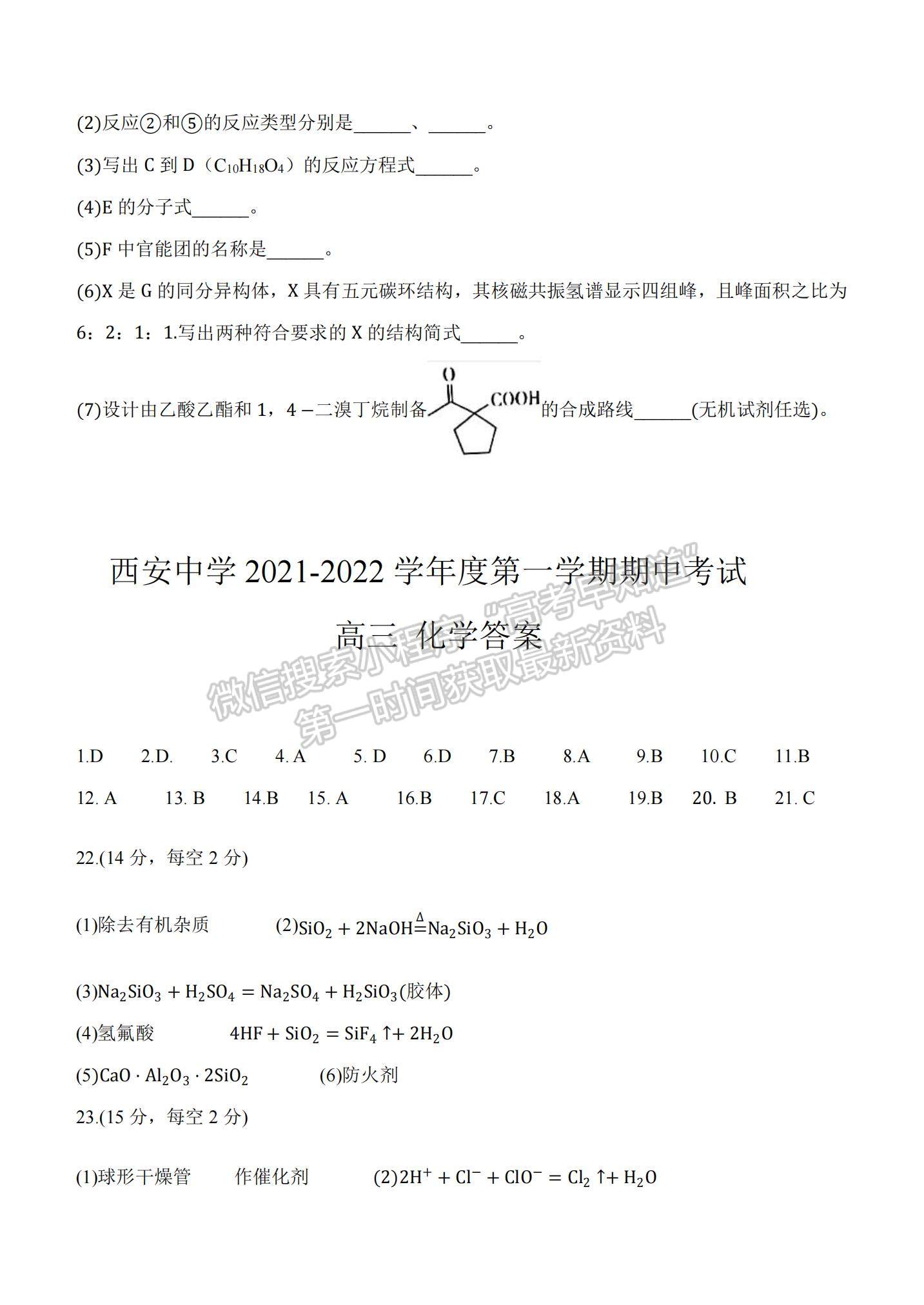 2022陜西省西安中學(xué)高三上學(xué)期期中考試化學(xué)試題及參考答案