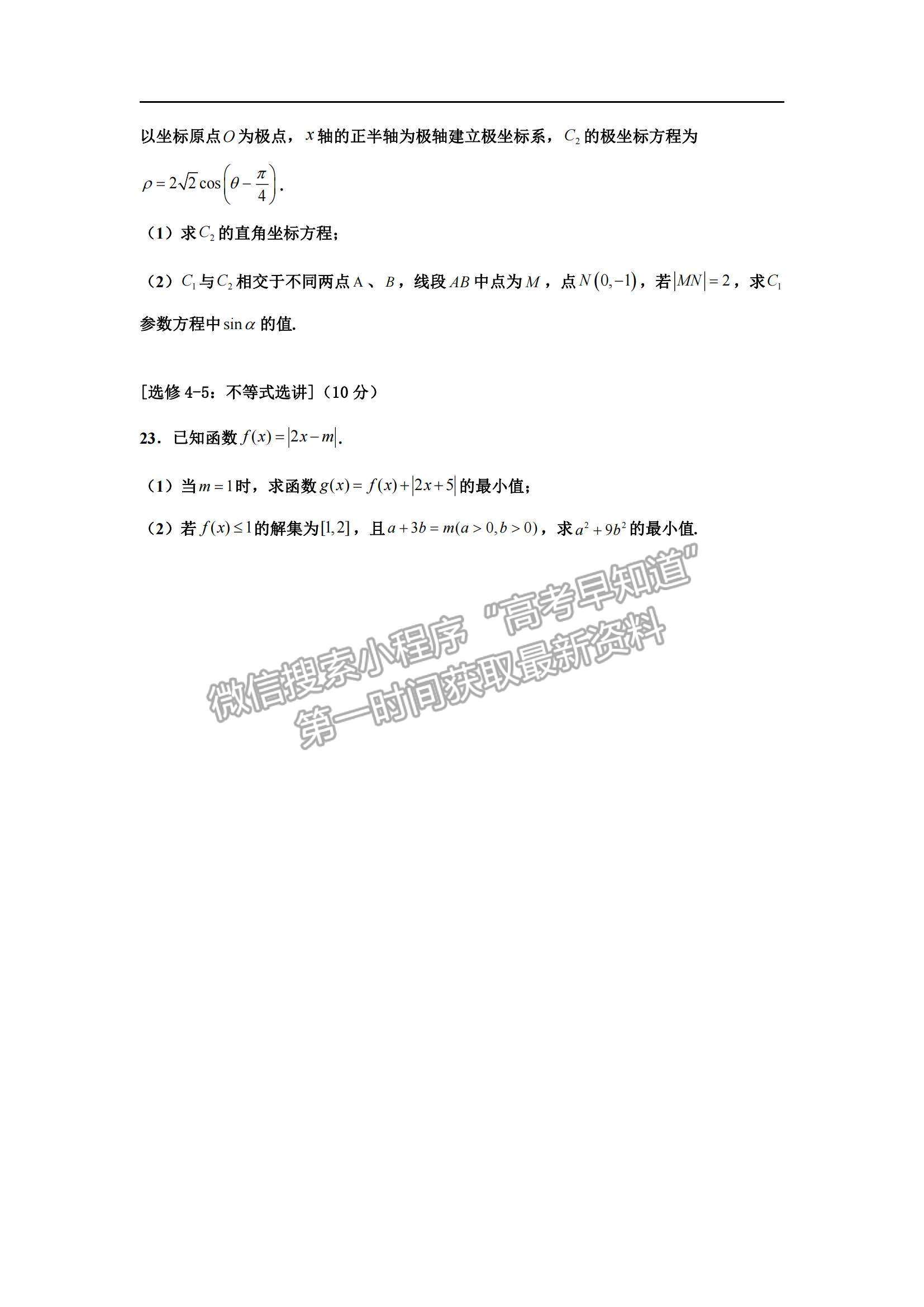 2022吉林省長春十一中高三上學(xué)期第二學(xué)程考試理數(shù)試題及參考答案