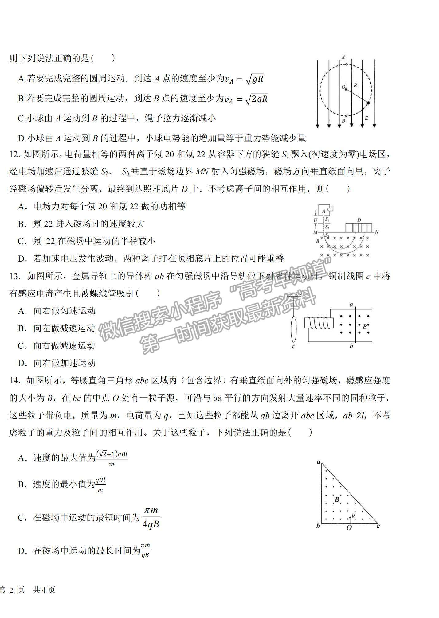 2022黑龍江省哈六中高三上學期期末考試物理試題及參考答案