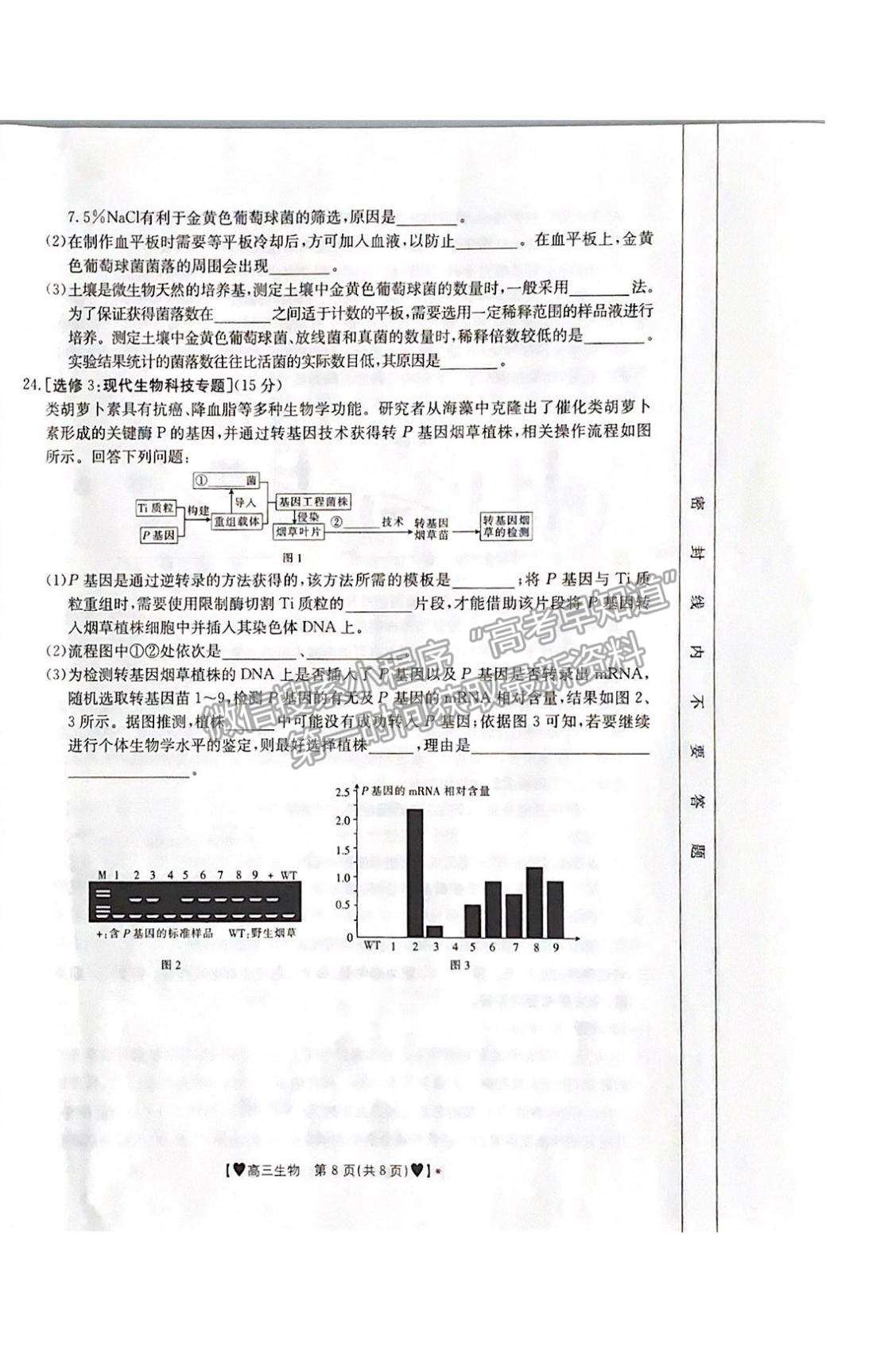 2022河北保定高三上學(xué)期期末考試生物試題及參考答案