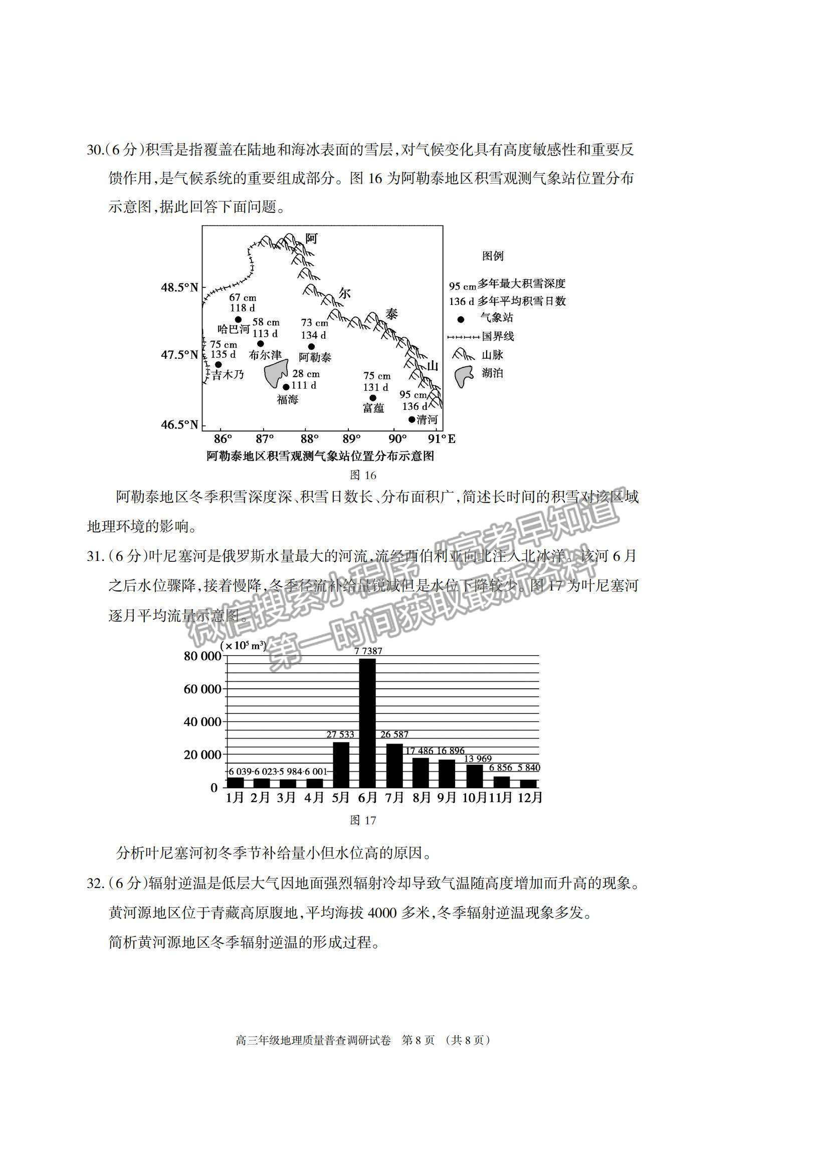 2022內(nèi)蒙古呼和浩特高三上學(xué)期質(zhì)量普查調(diào)研考試地理試題及參考答案