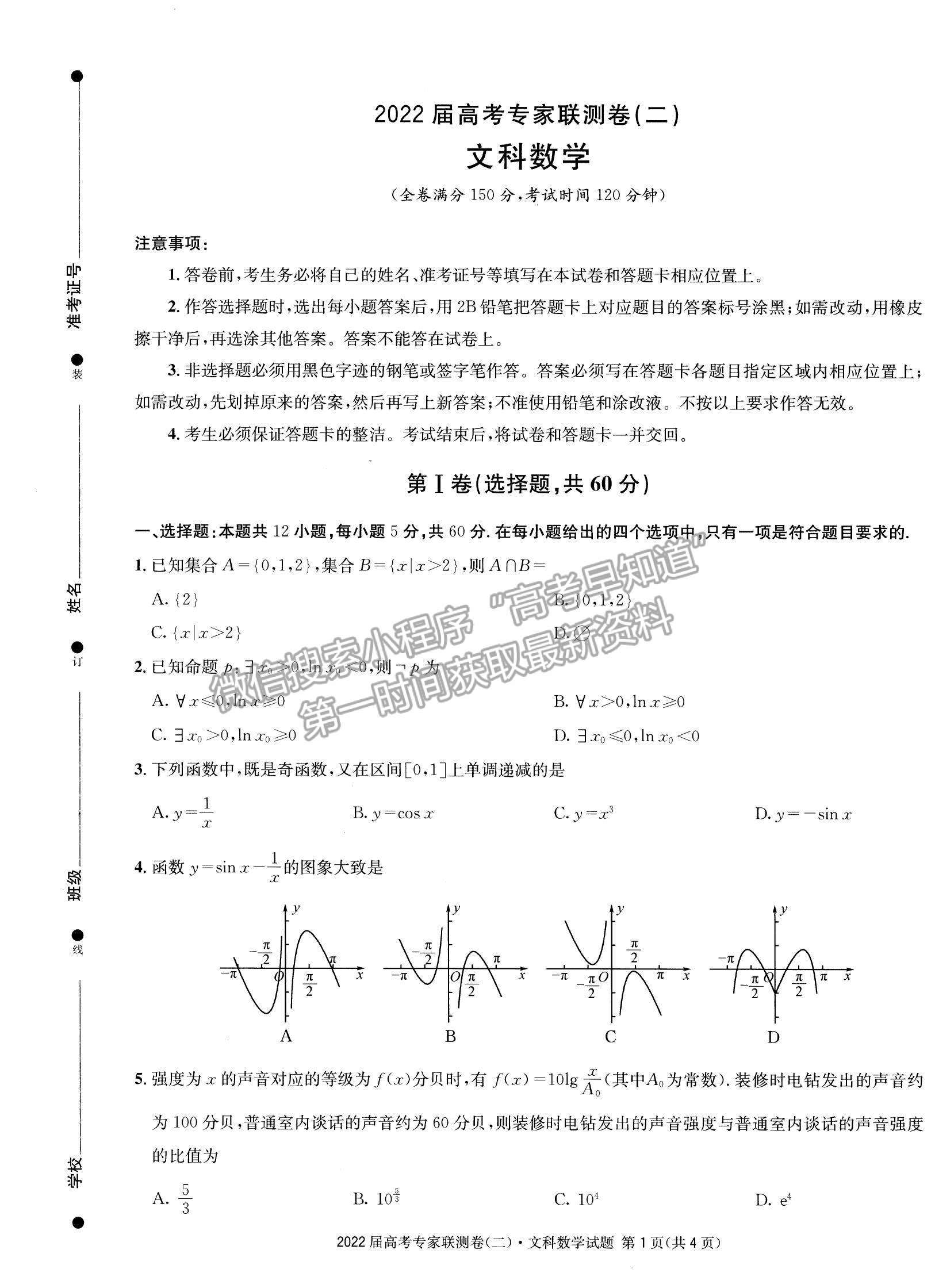 2022四川省成都石室中學高三上學期專家聯(lián)測卷（二）文數(shù)試題及參考答案