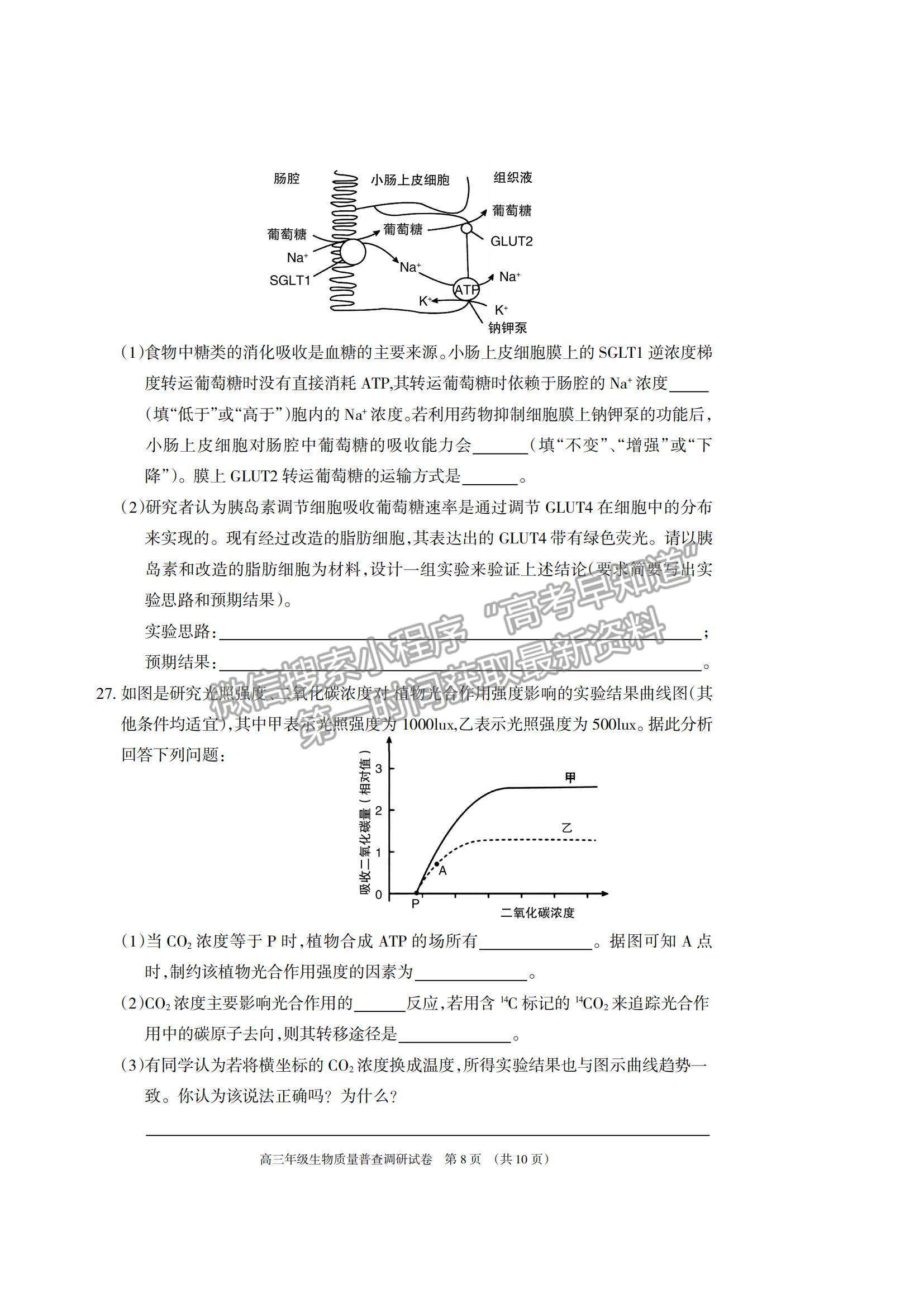 2022內(nèi)蒙古呼和浩特高三上學期質(zhì)量普查調(diào)研考試生物試題及參考答案