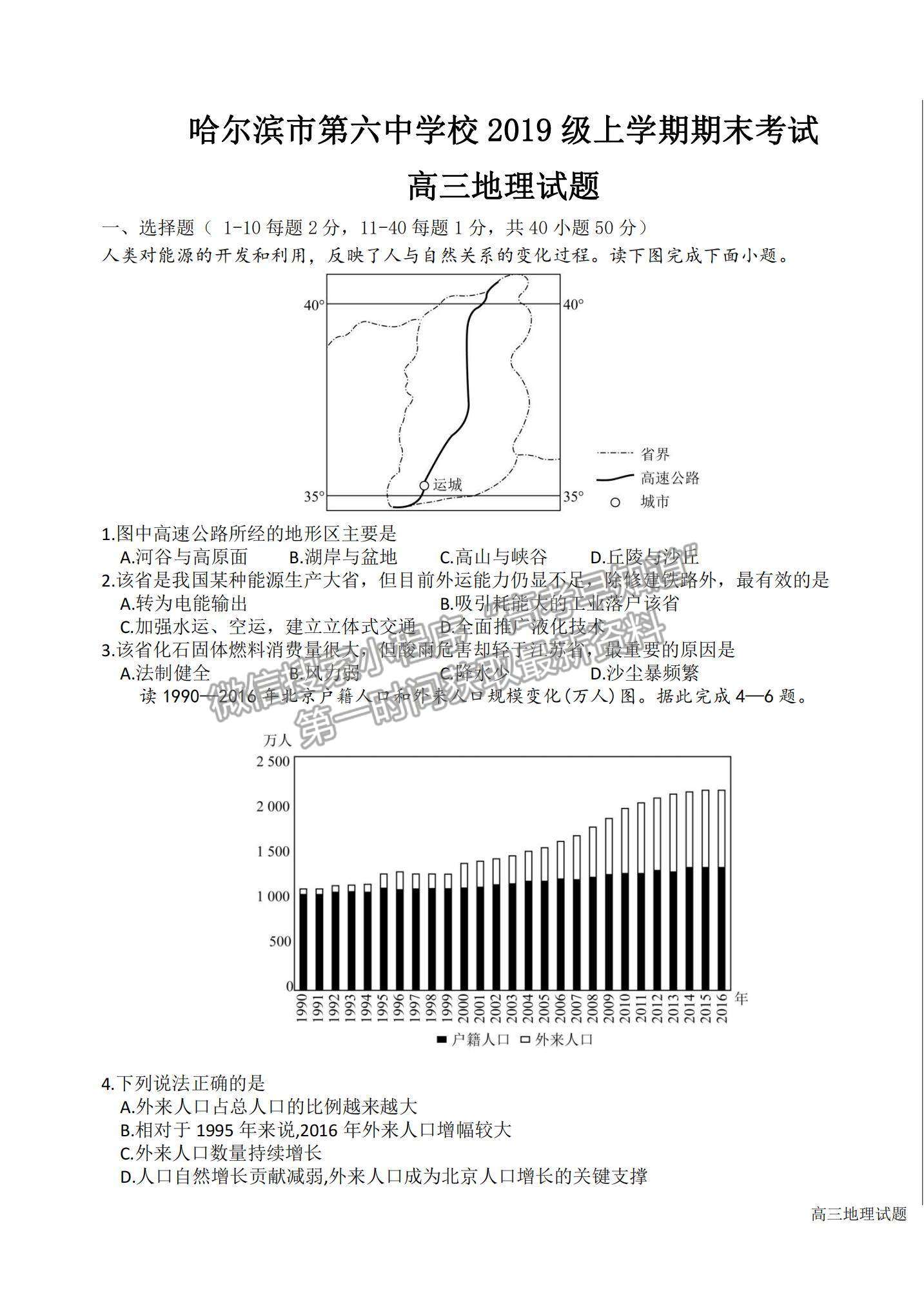 2022黑龍江省哈六中高三上學(xué)期期末考試地理試題及參考答案