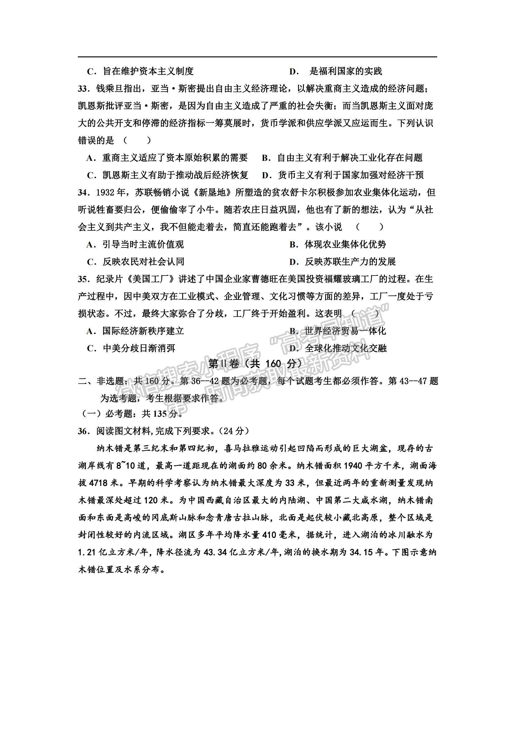 2022吉林省長春十一中高三上學期第二學程考試文綜試題及參考答案