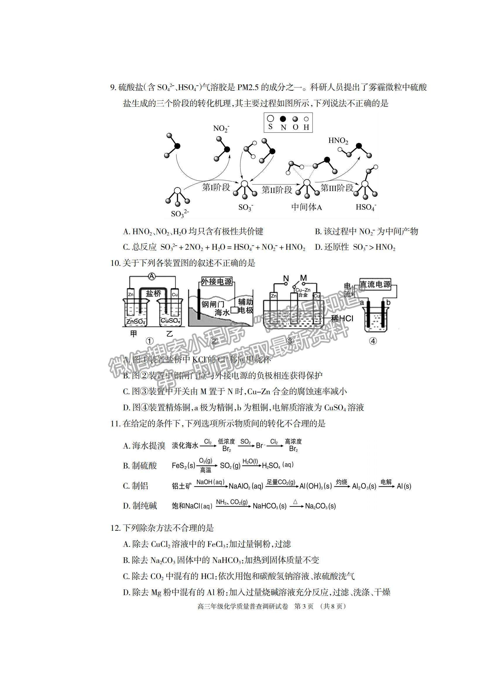 2022內(nèi)蒙古呼和浩特高三上學期質(zhì)量普查調(diào)研考試化學試題及參考答案