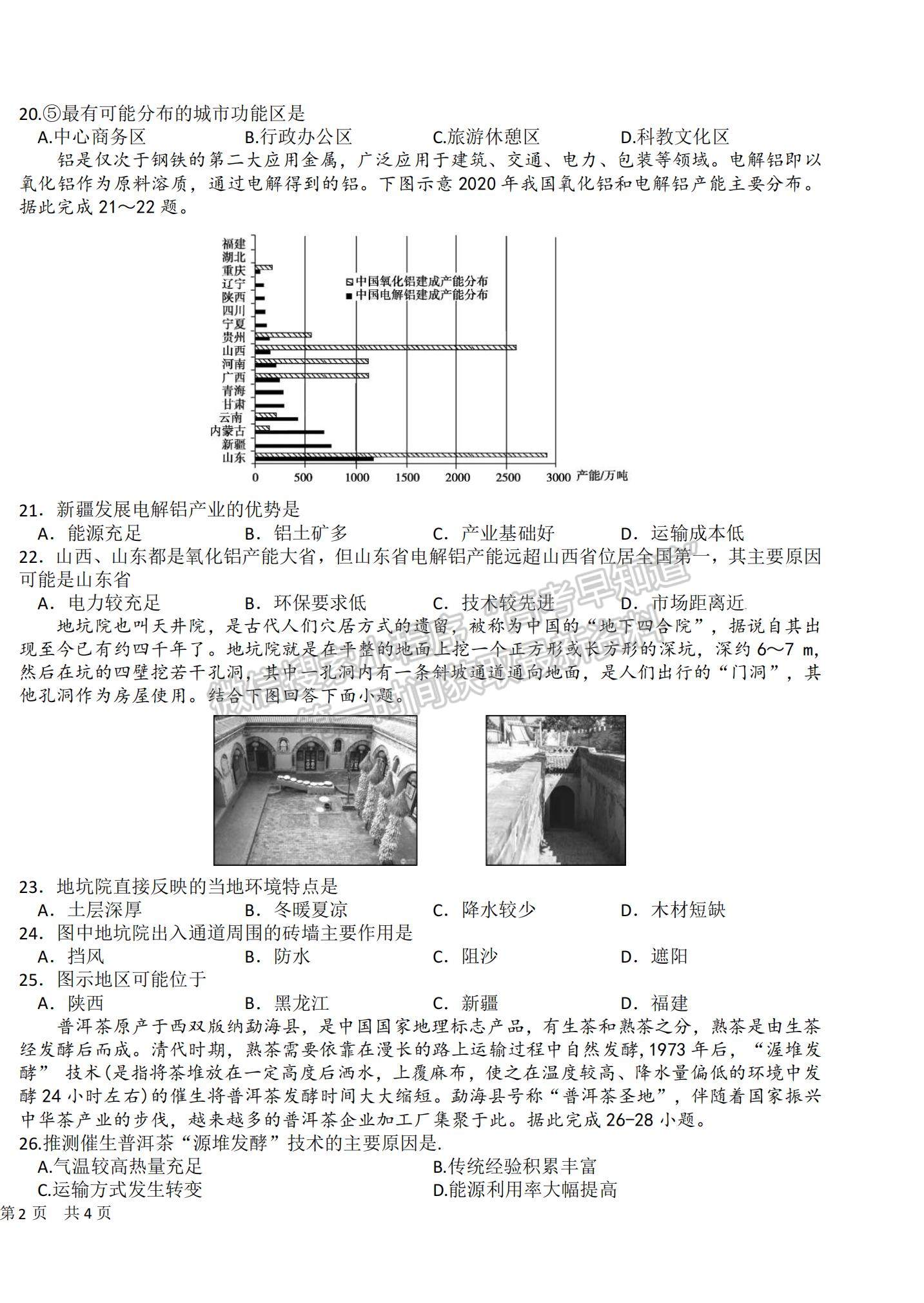 2022黑龍江省哈六中高三上學期期末考試地理試題及參考答案