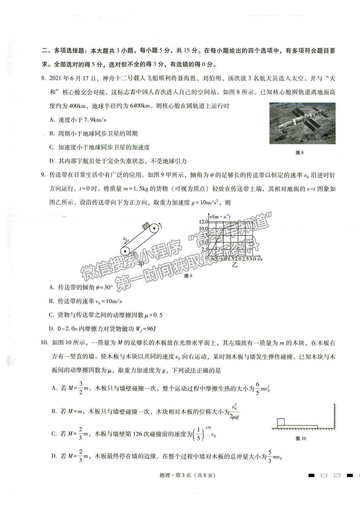 2022重慶八中高考適應性月考卷（四）物理試題及參考答案