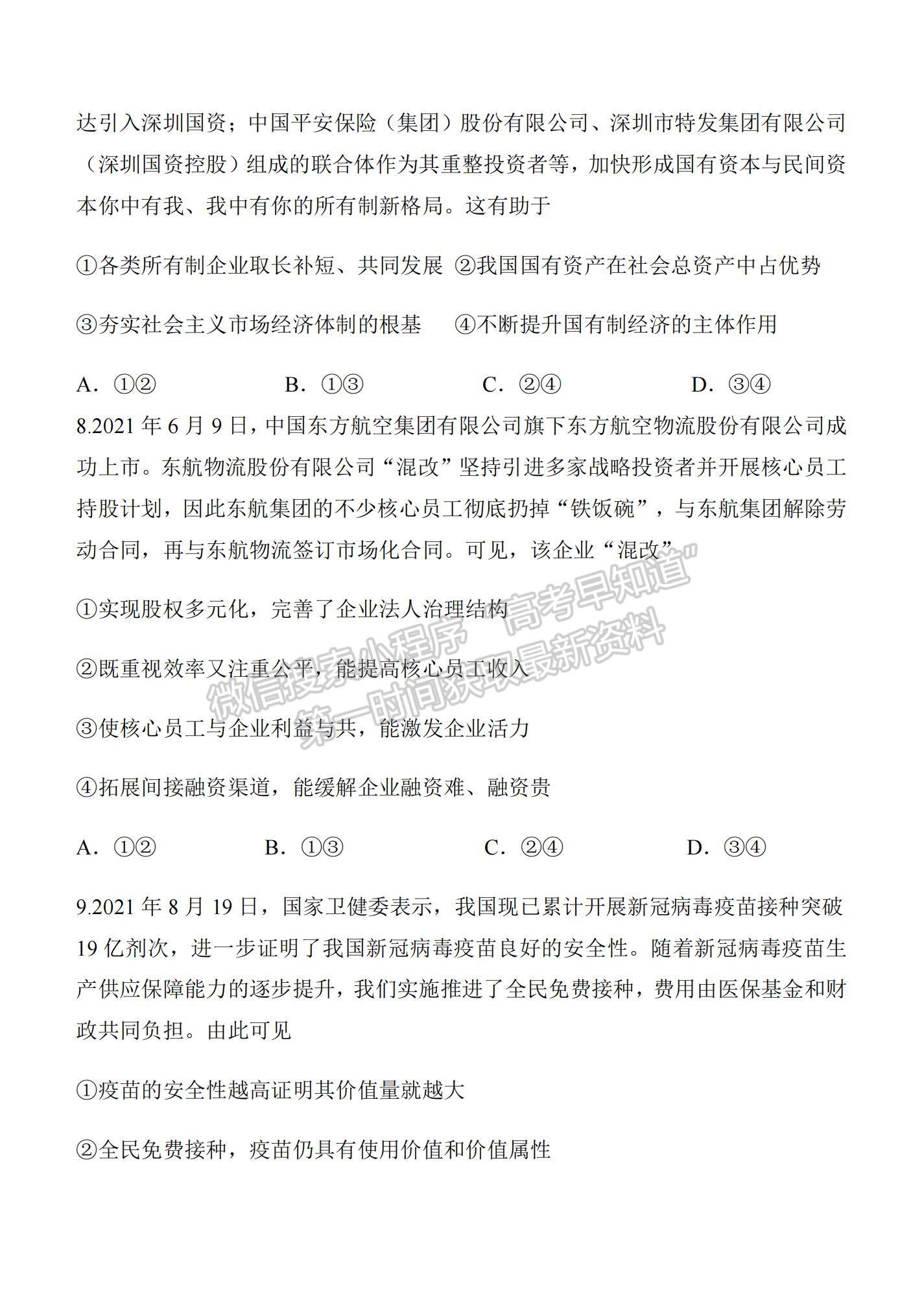 2022陜西省西安中學(xué)高三上學(xué)期期中考試政治試題及參考答案