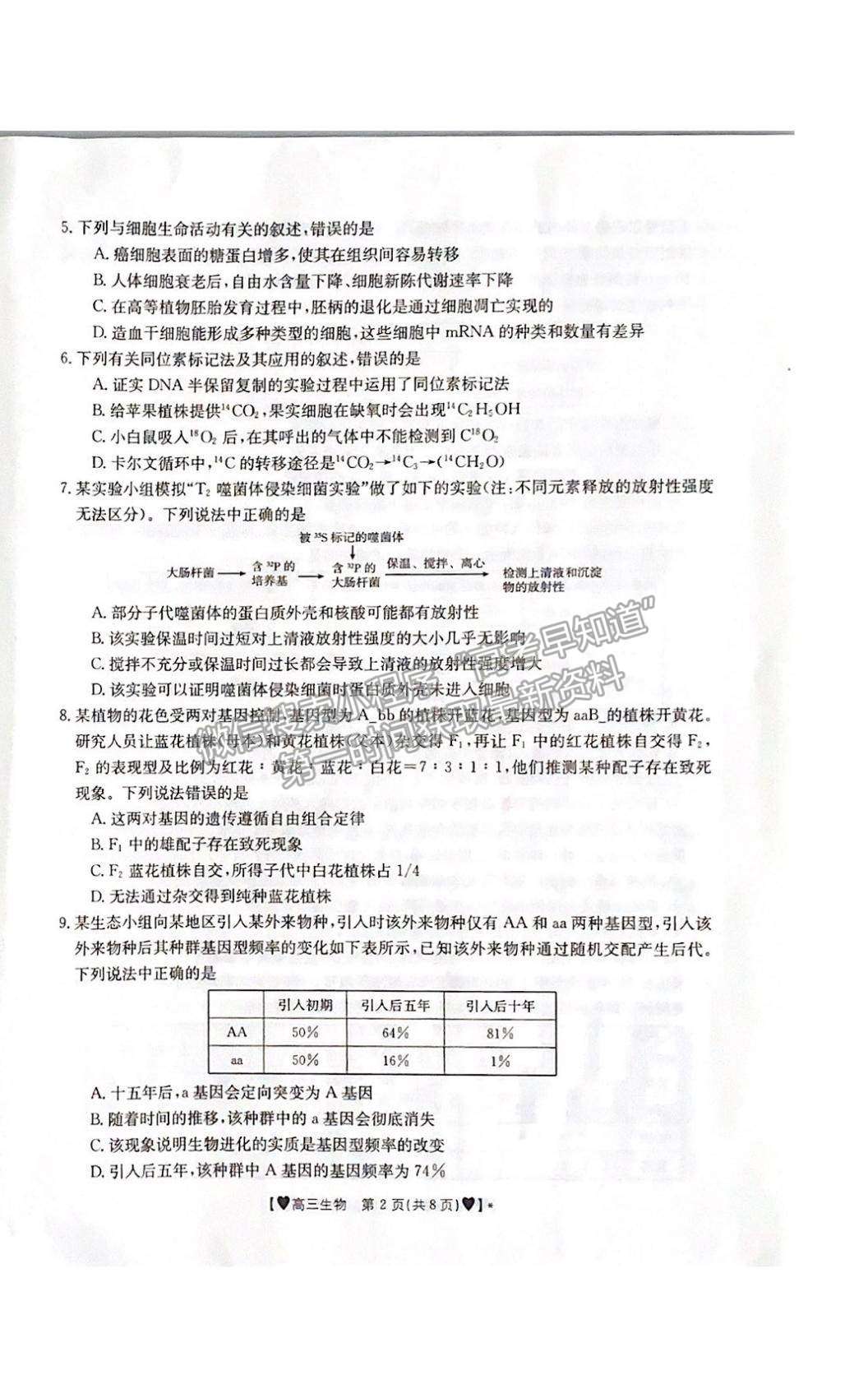 2022河北保定高三上學期期末考試生物試題及參考答案