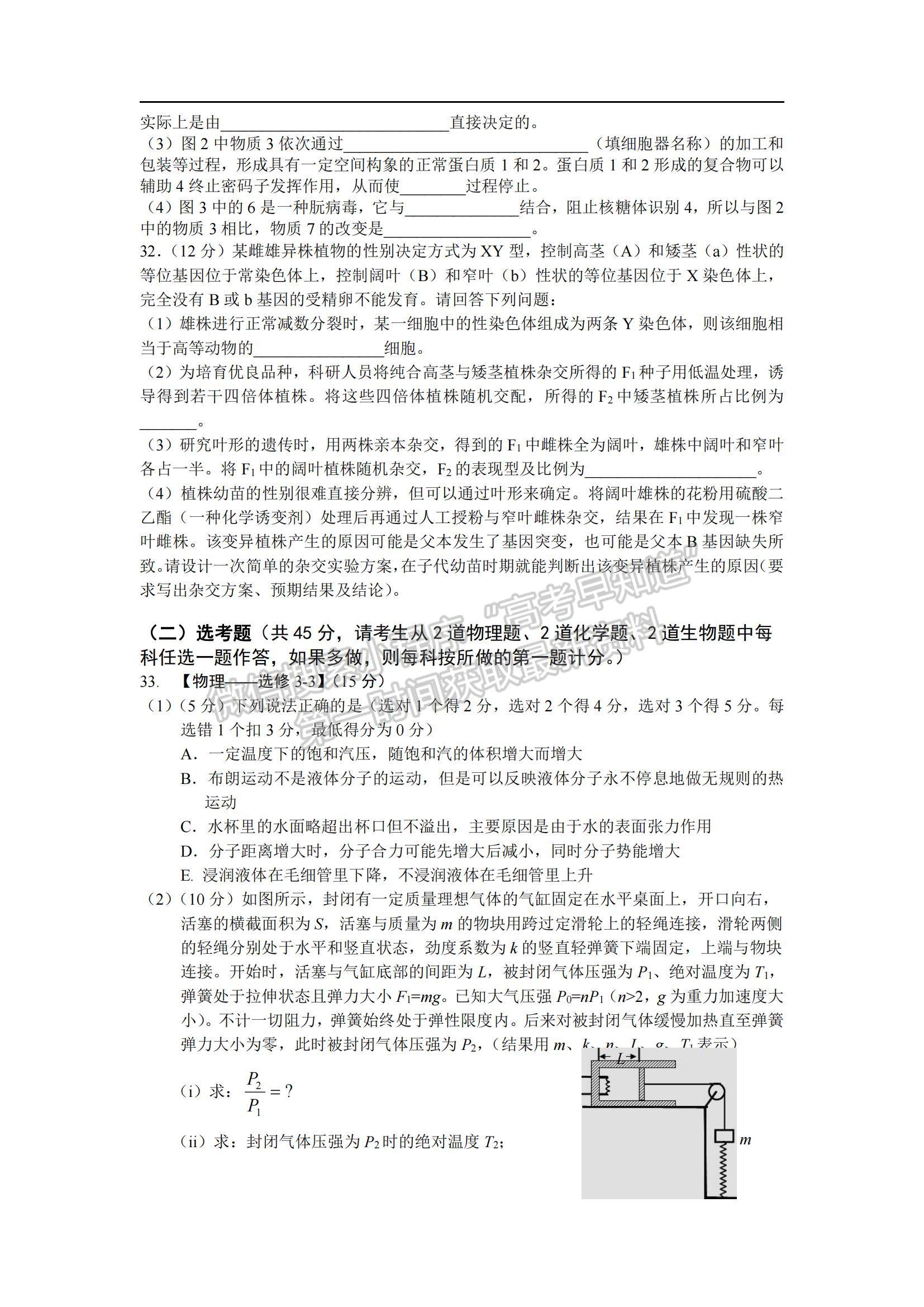 2022吉林省長春十一中高三上學期第二學程考試理綜試題及參考答案