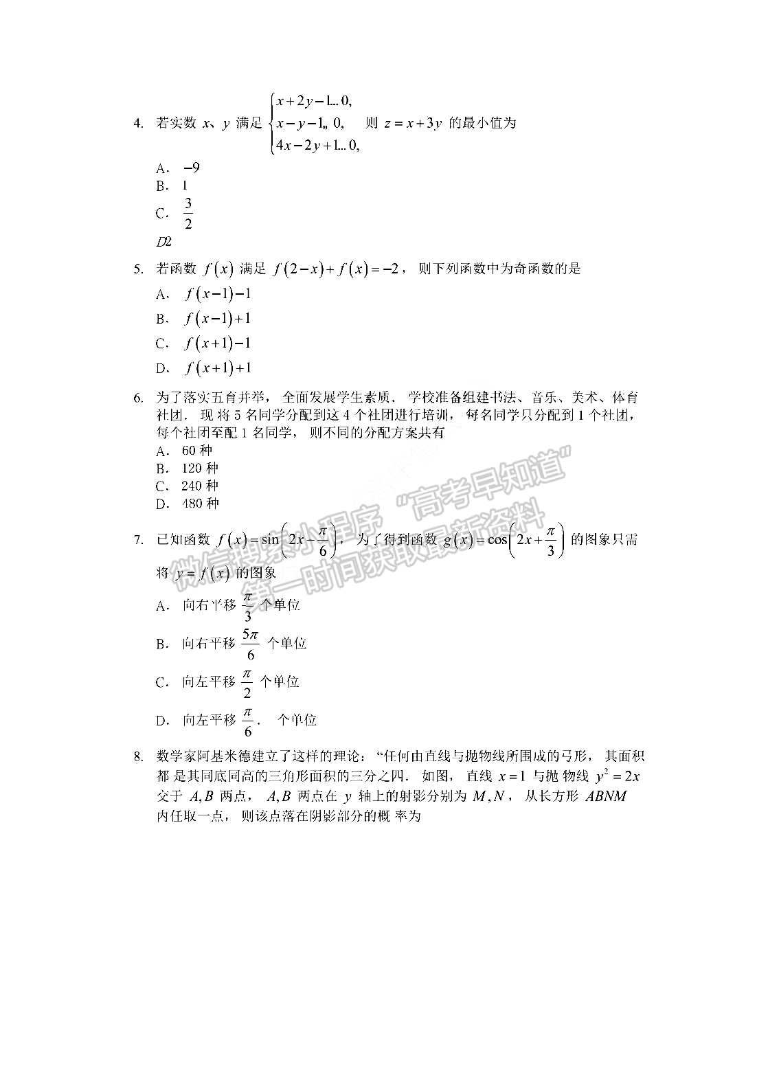 2022鄭州一測(cè)理數(shù)試題及參考答案