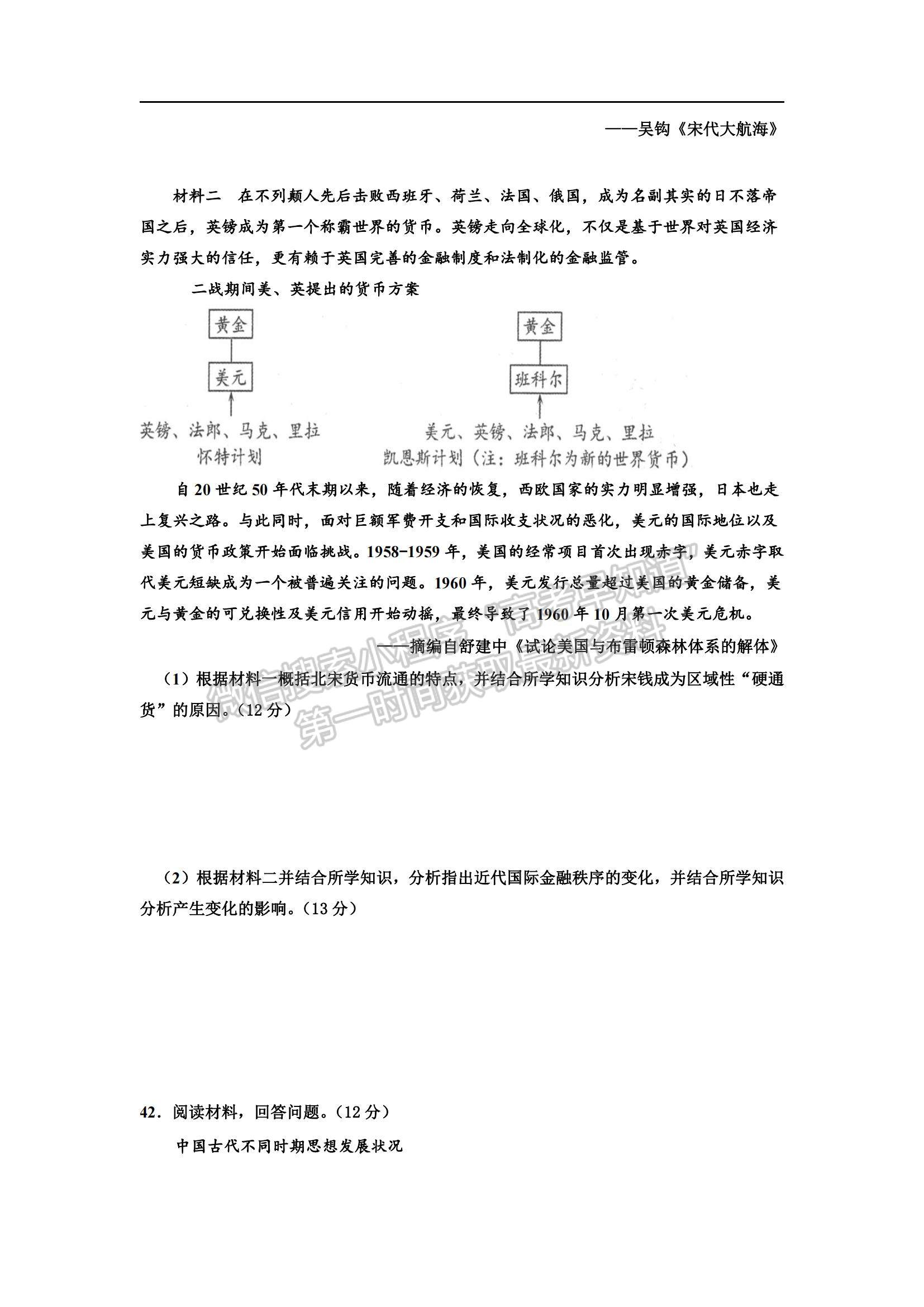 2022吉林省長春十一中高三上學期第二學程考試文綜試題及參考答案