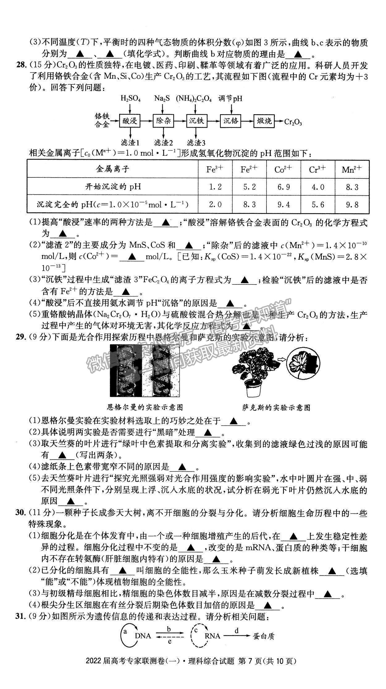 2022四川省成都石室中學(xué)高三上學(xué)期專家聯(lián)測(cè)卷（一）理綜試題及參考答案