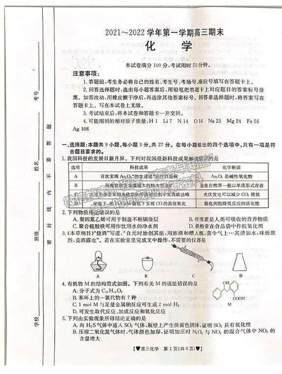 2022河北保定高三上學期期末考試化學試題及參考答案