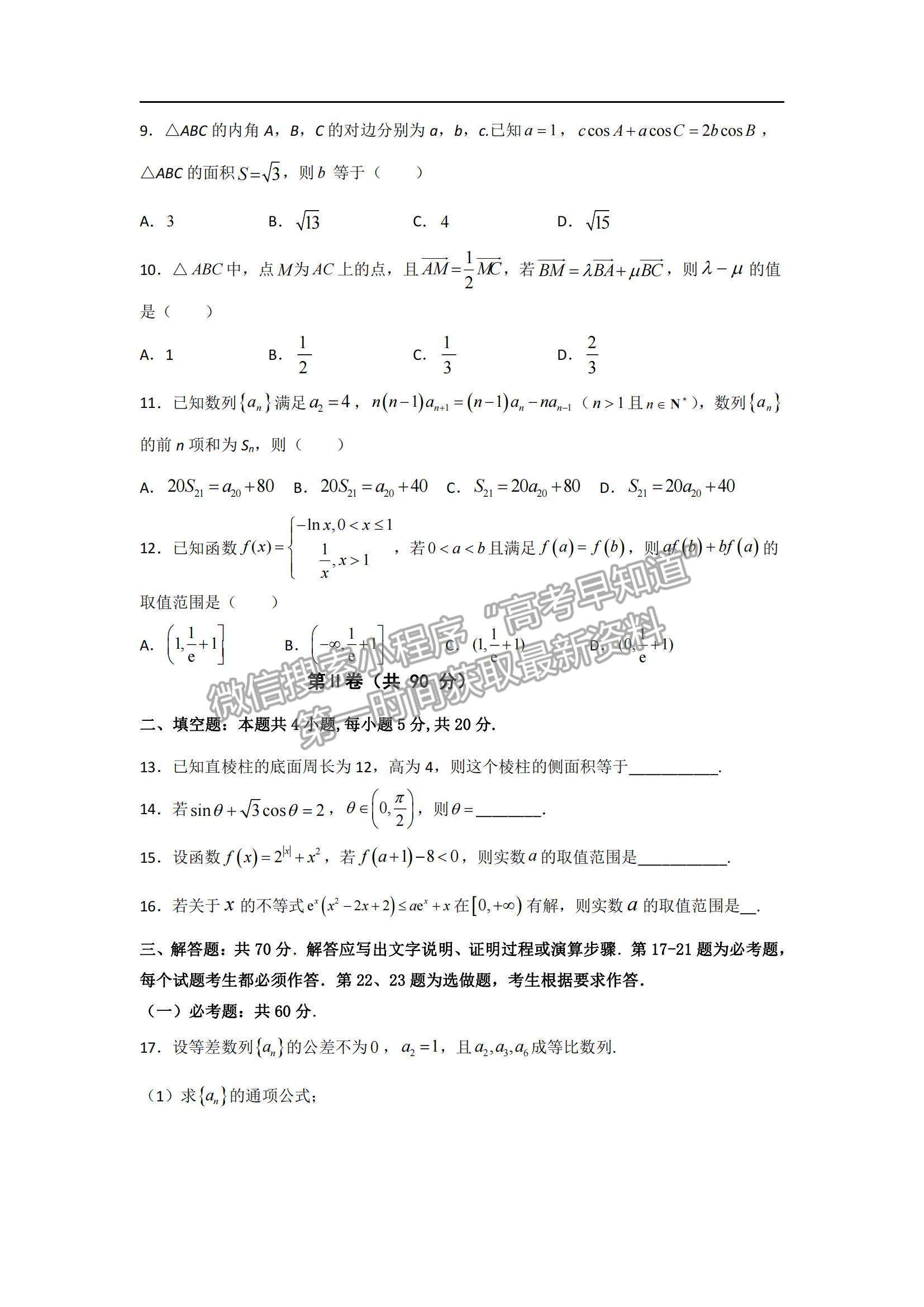 2022吉林省長春十一中高三上學期第二學程考試文數(shù)試題及參考答案