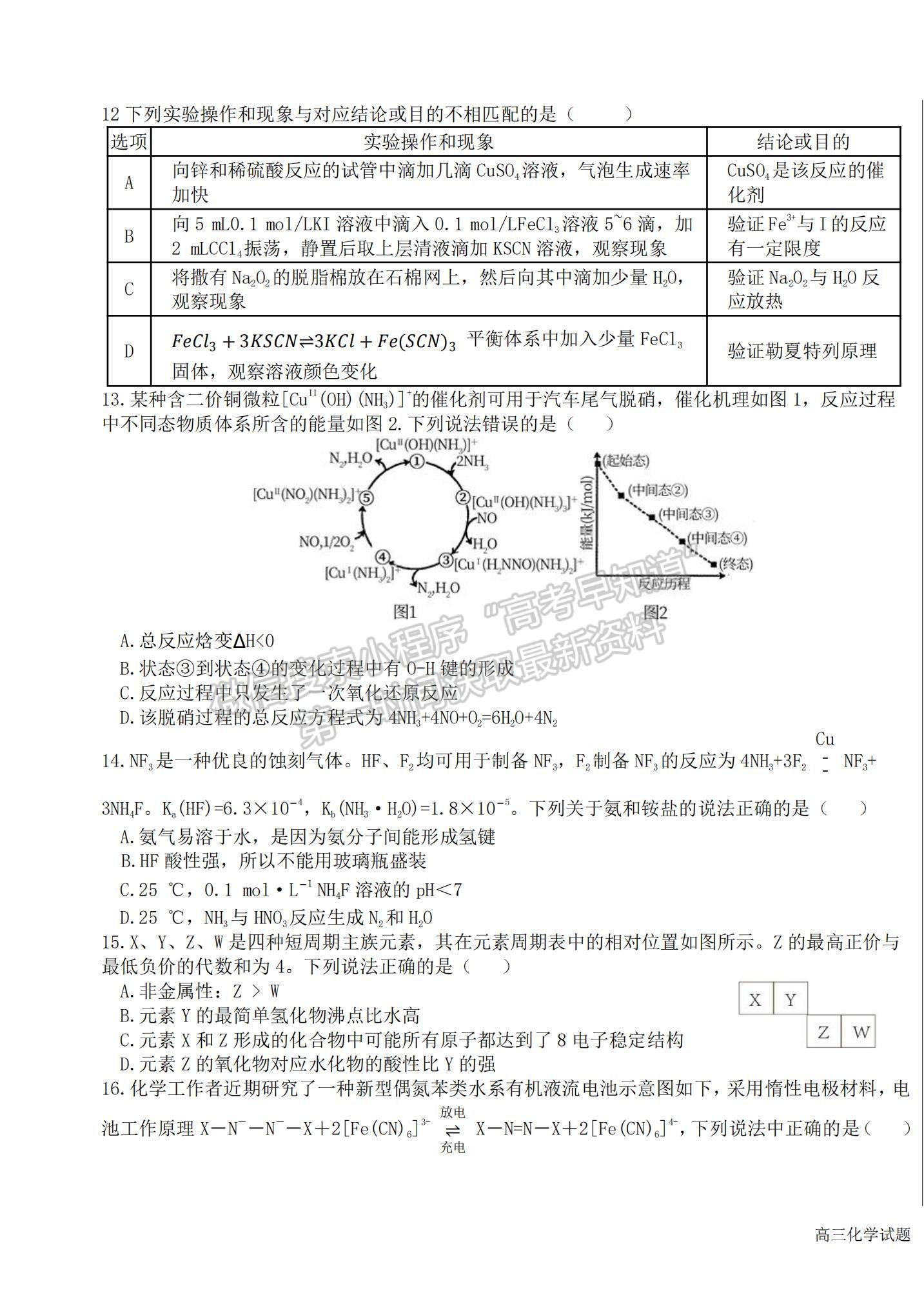 2022黑龍江省哈六中高三上學(xué)期期末考試化學(xué)試題及參考答案