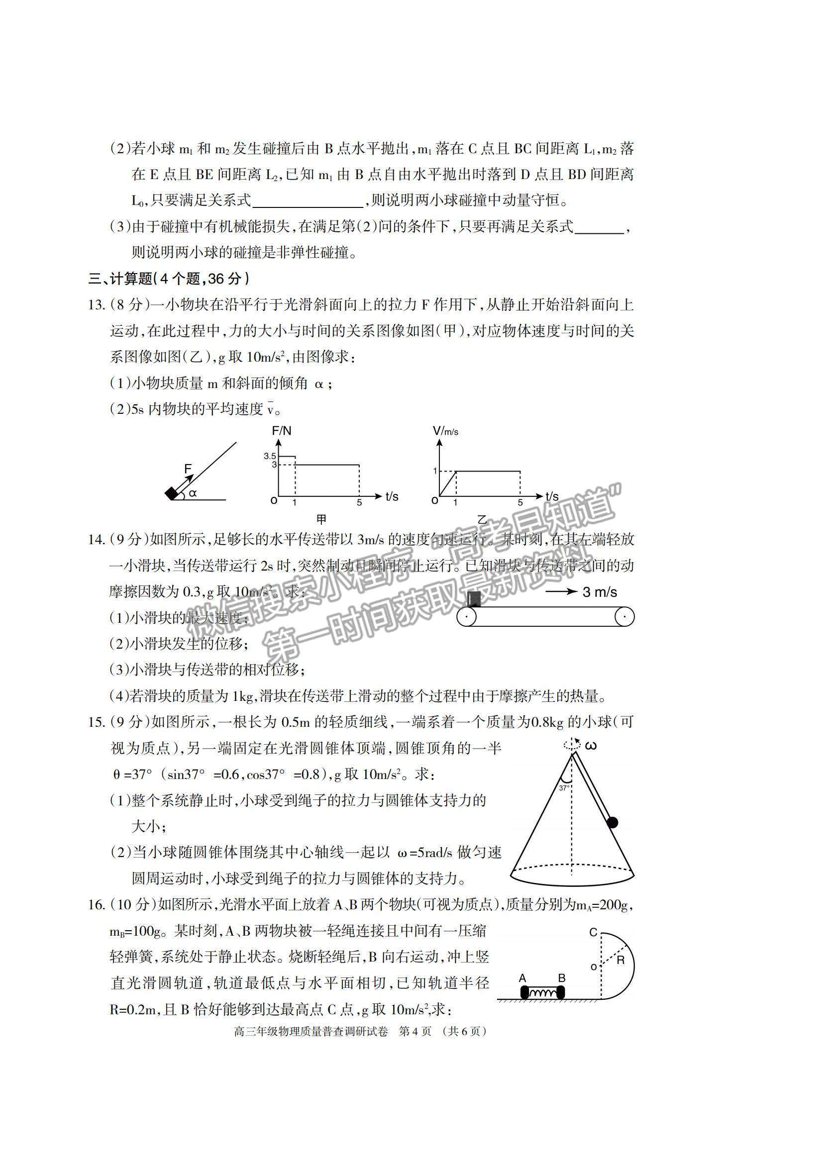 2022內(nèi)蒙古呼和浩特高三上學(xué)期質(zhì)量普查調(diào)研考試物理試題及參考答案