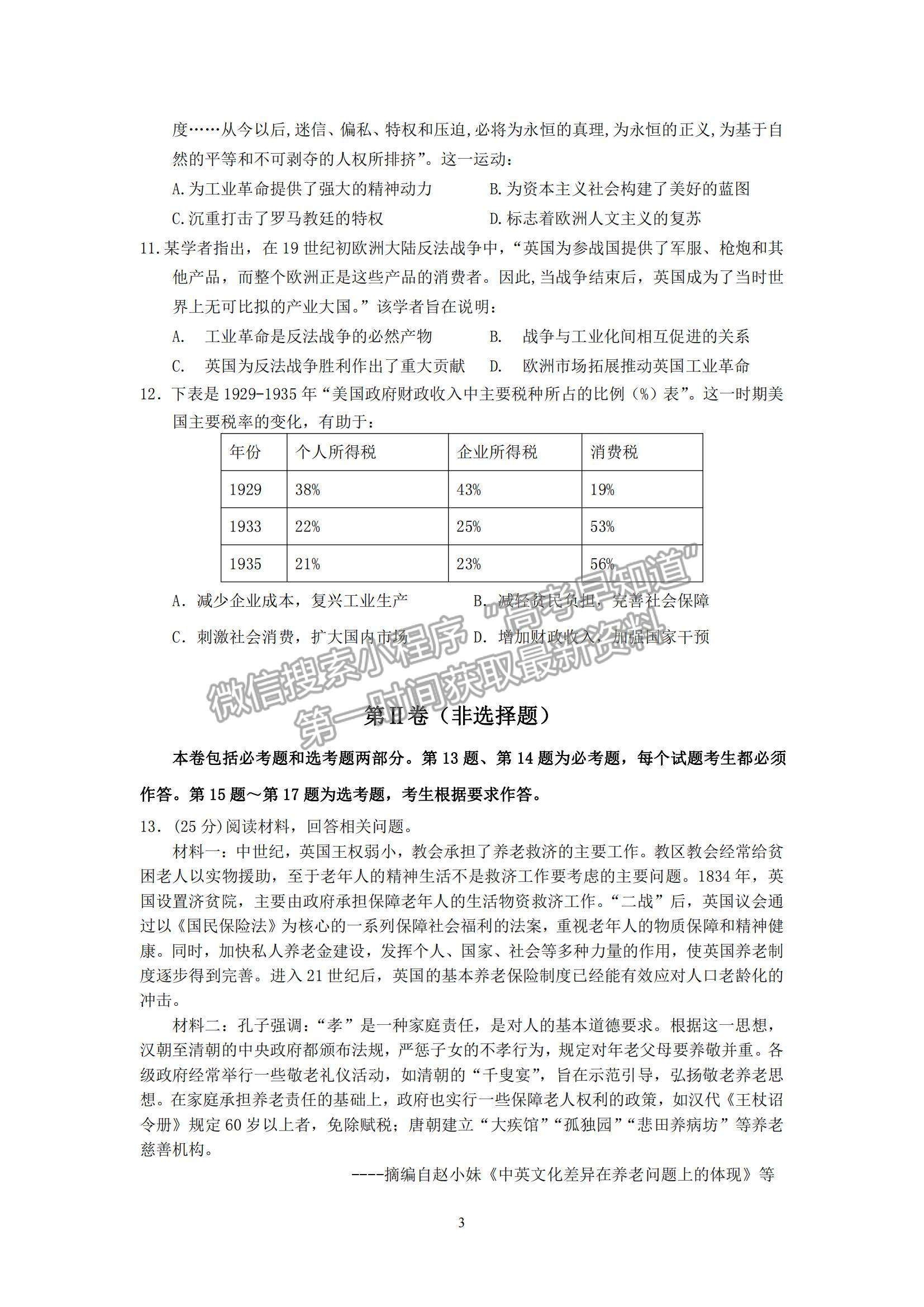 2022廣東佛山一中高三12月模擬考試歷史試題及參考答案