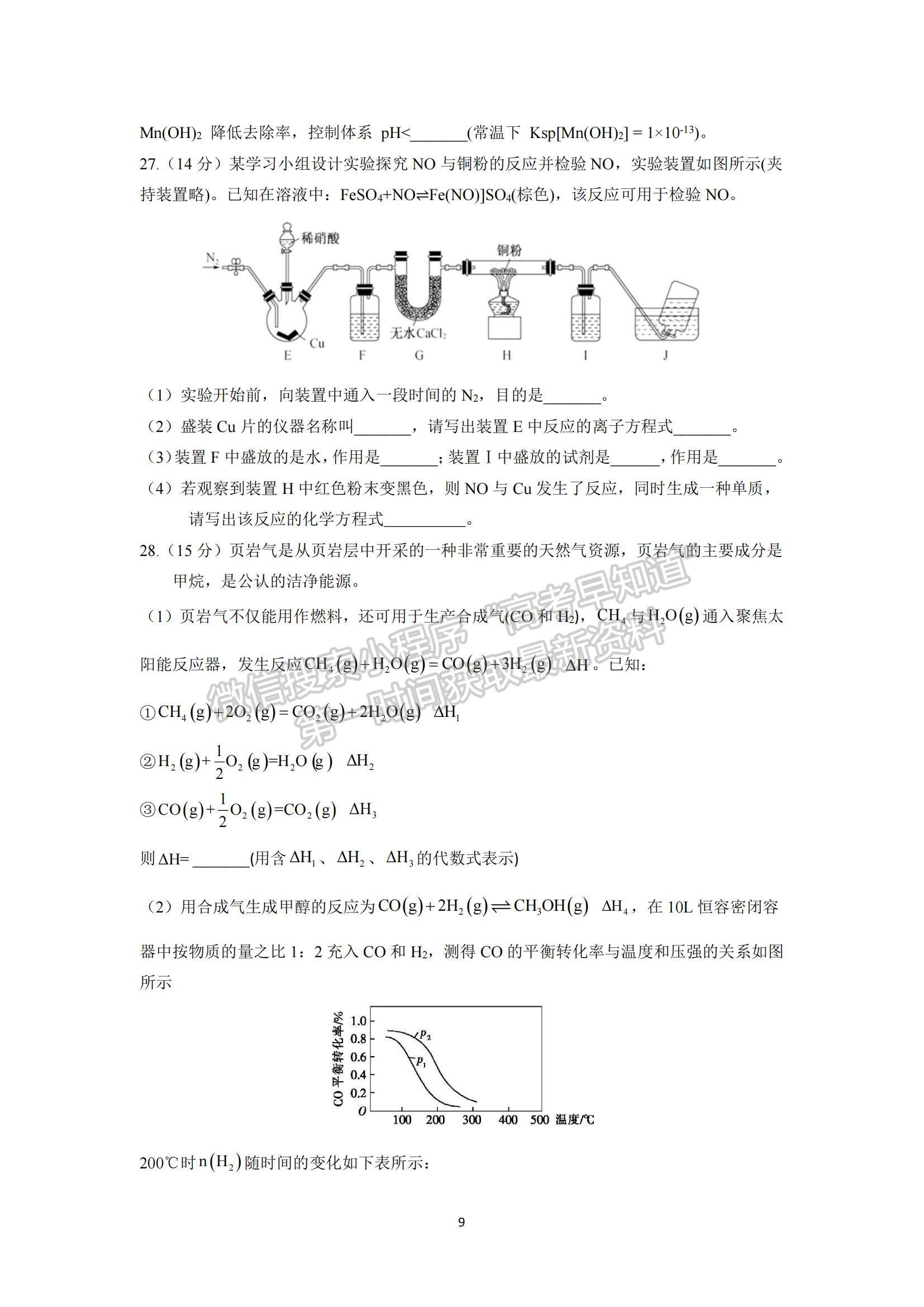 2022黑龍江省哈一中高三上學期期末考試理綜試題及參考答案