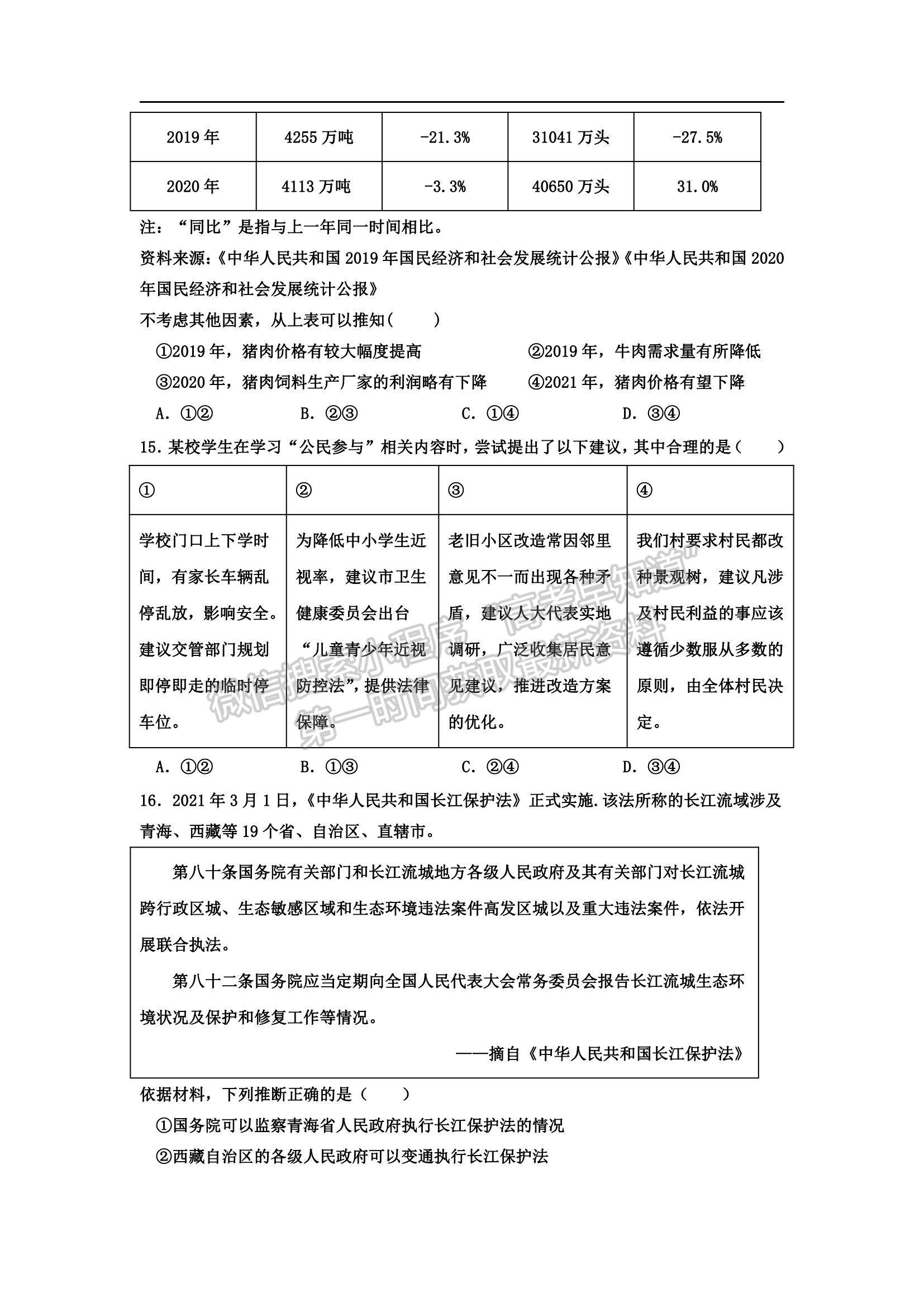 2022吉林省長春十一中高三上學期第二學程考試文綜試題及參考答案