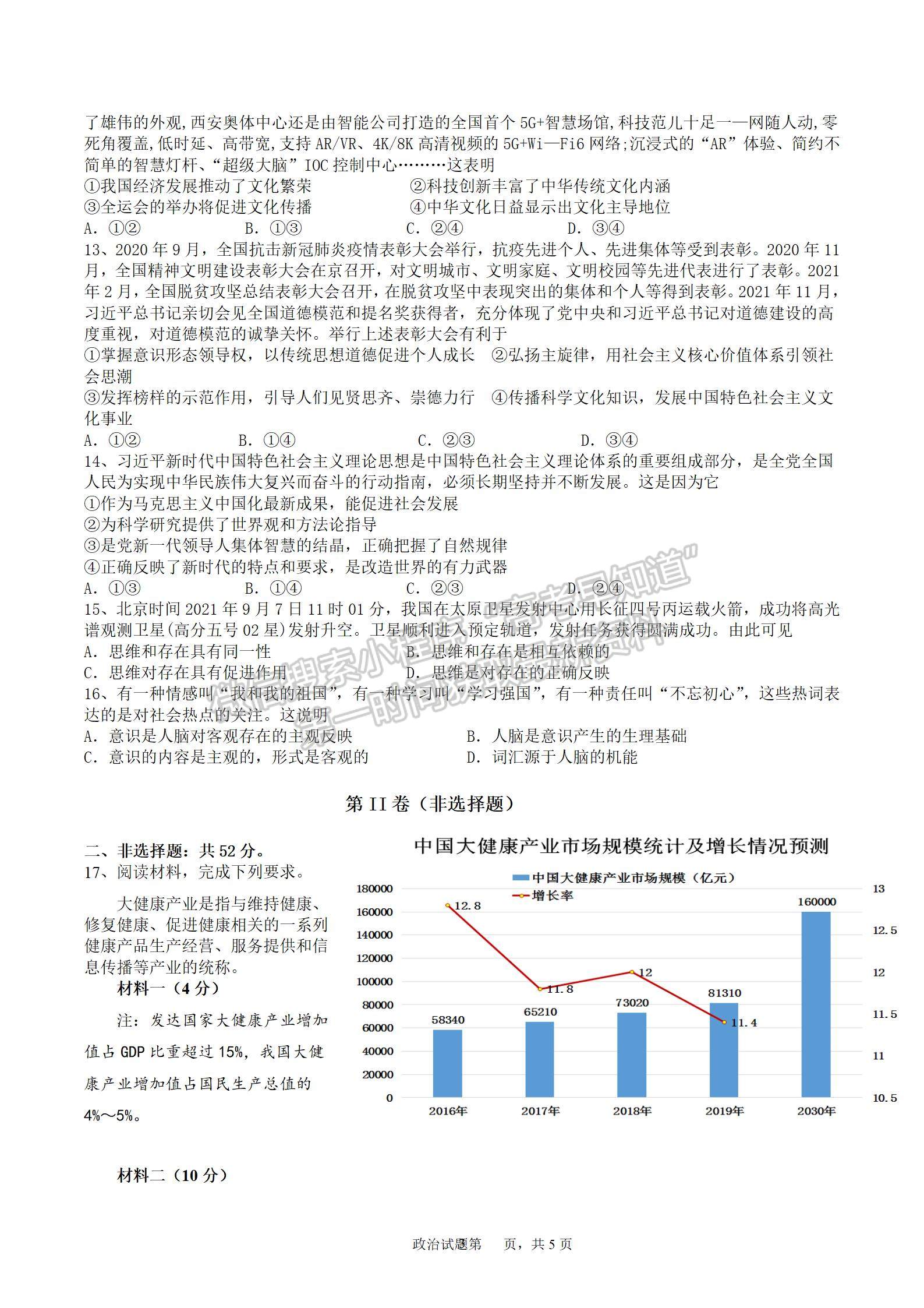 2022屆衡陽八中高三第五次月考政治試題及答案