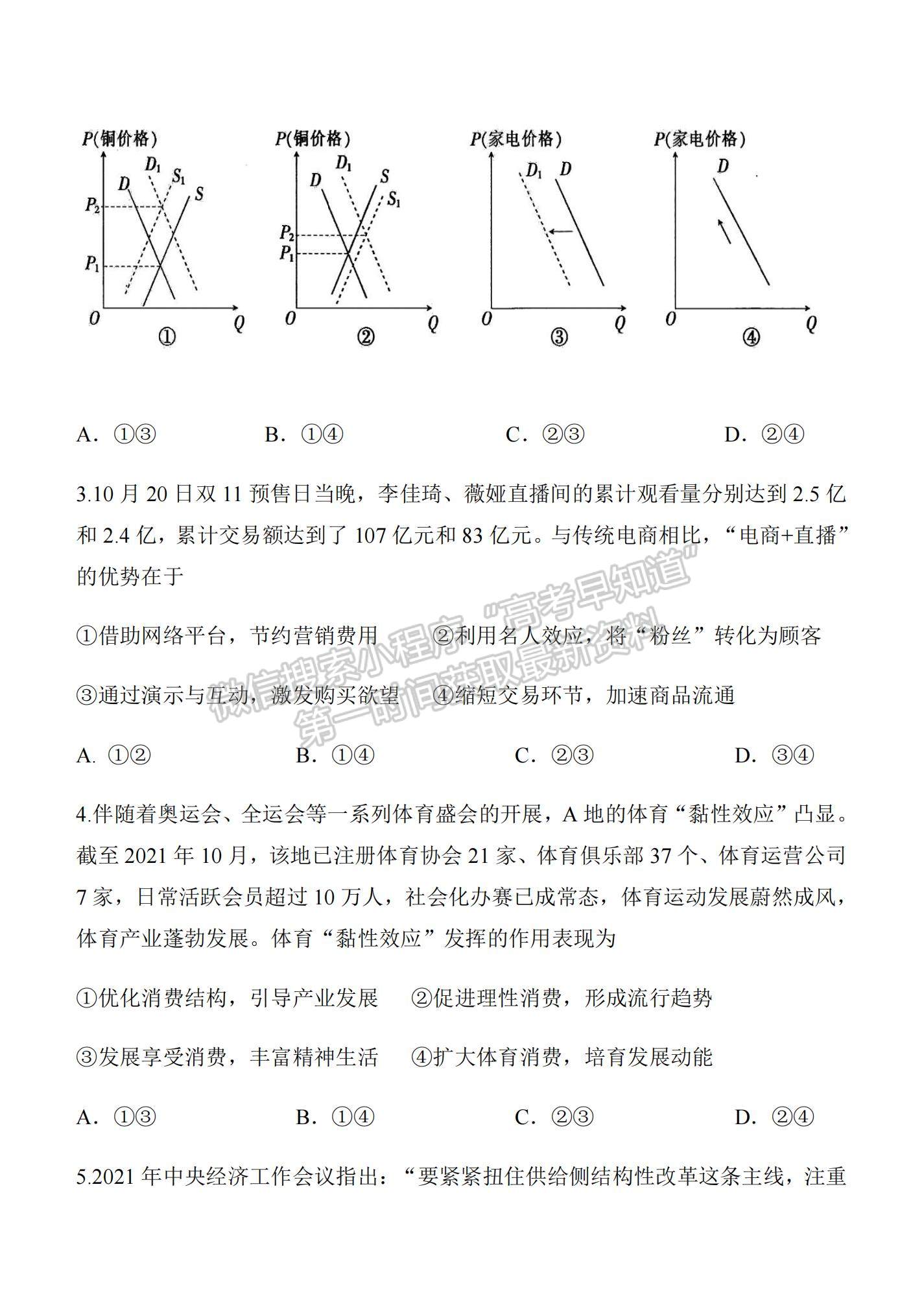 2022陜西省西安中學高三上學期期中考試政治試題及參考答案