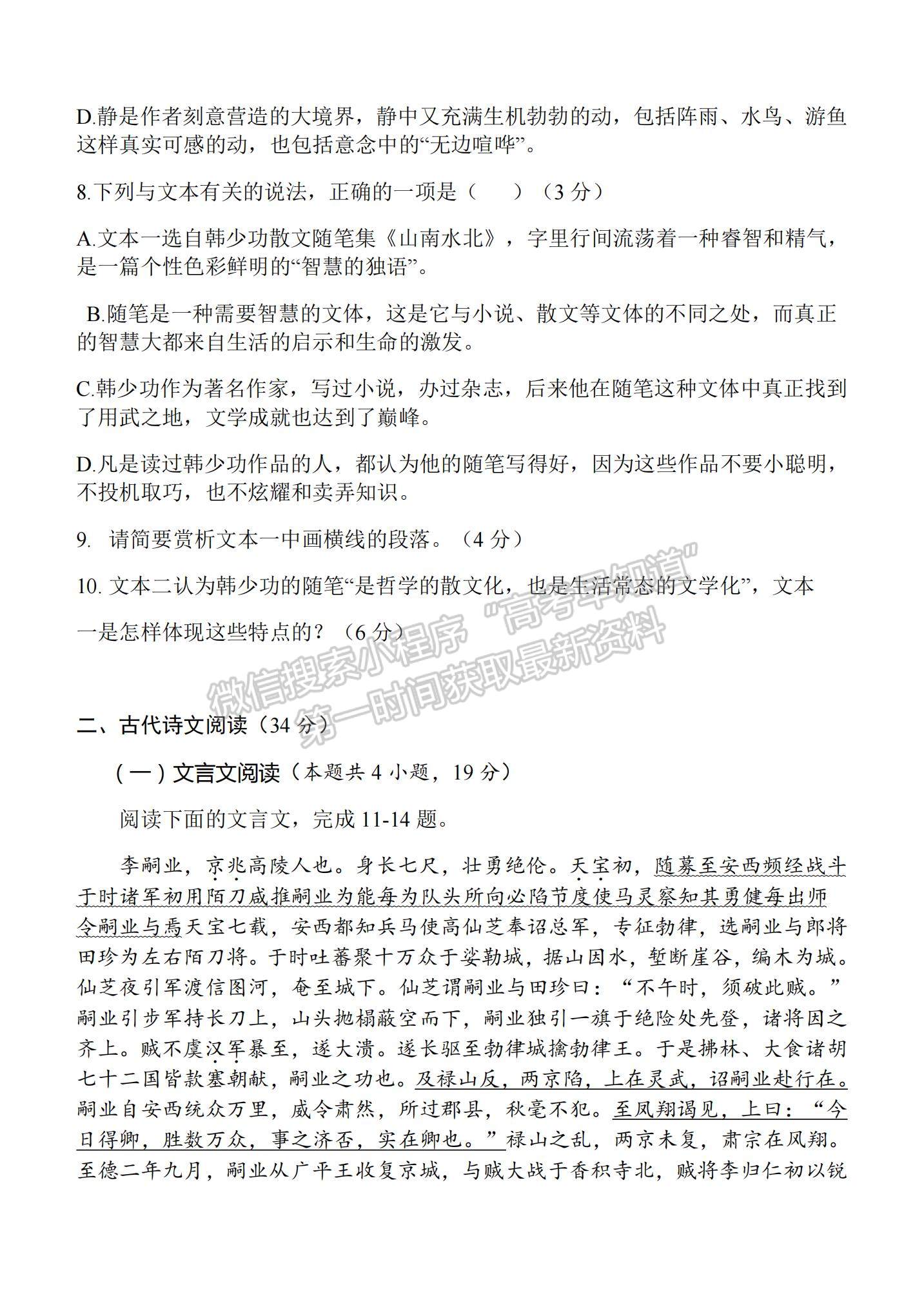 2022陜西省西安中學(xué)高三上學(xué)期期中考試語文試題及參考答案